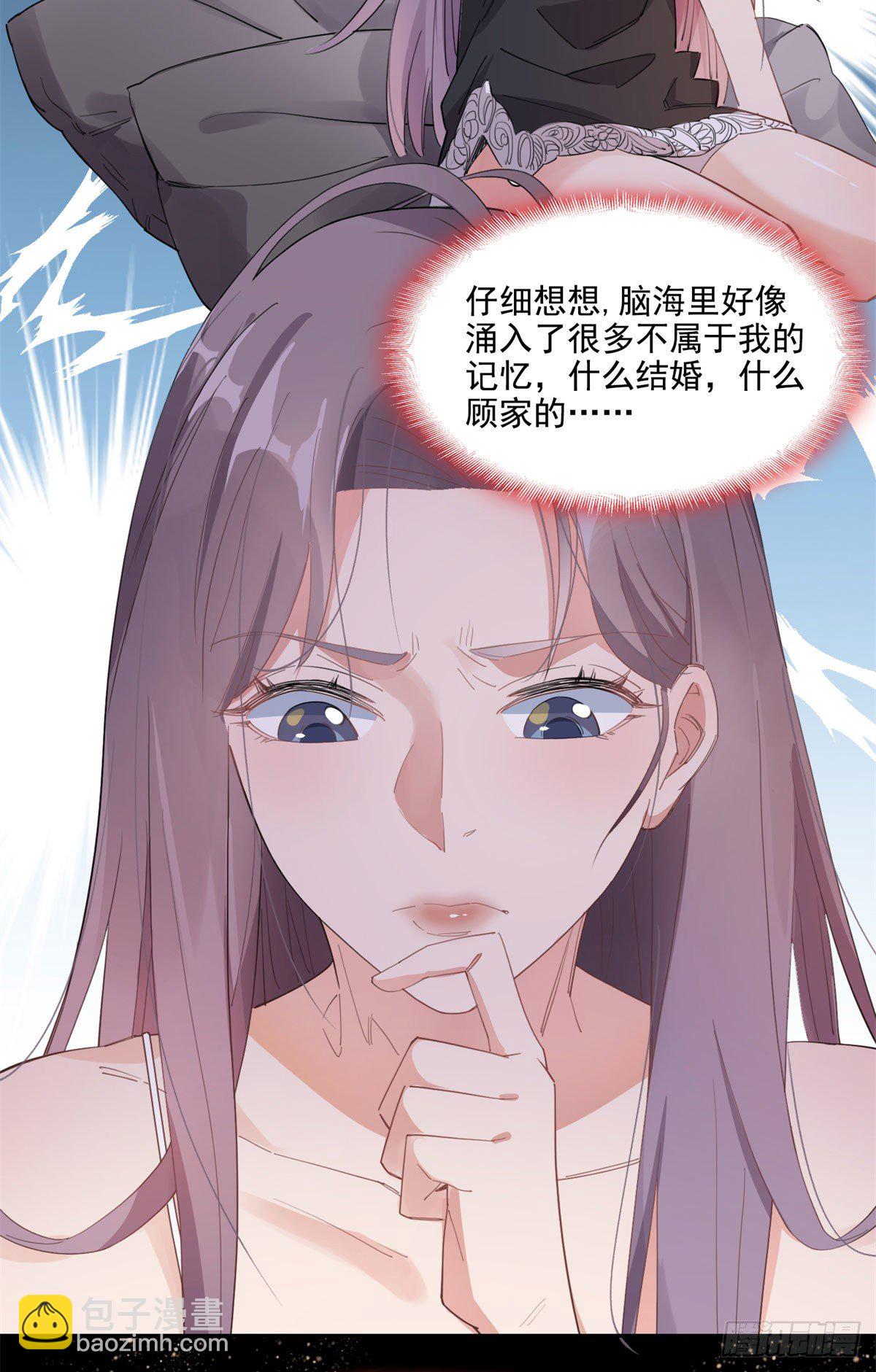 第1话 一觉醒来我嫁人了？44
