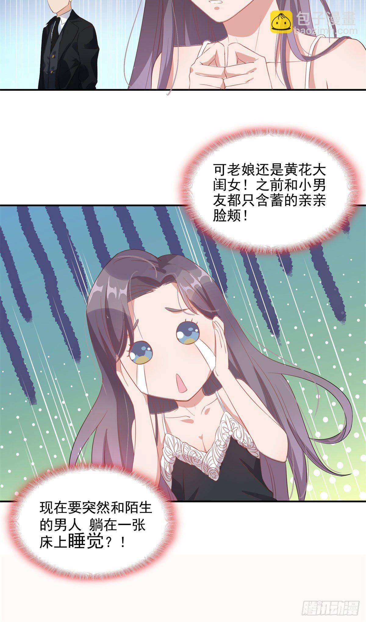 第2话 契约婚姻22