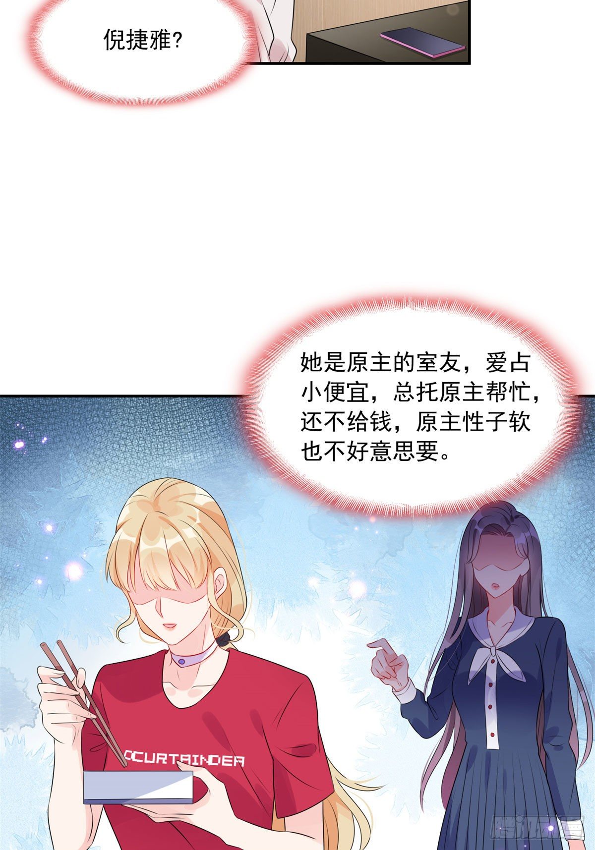 第4话 遇到咸猪手18