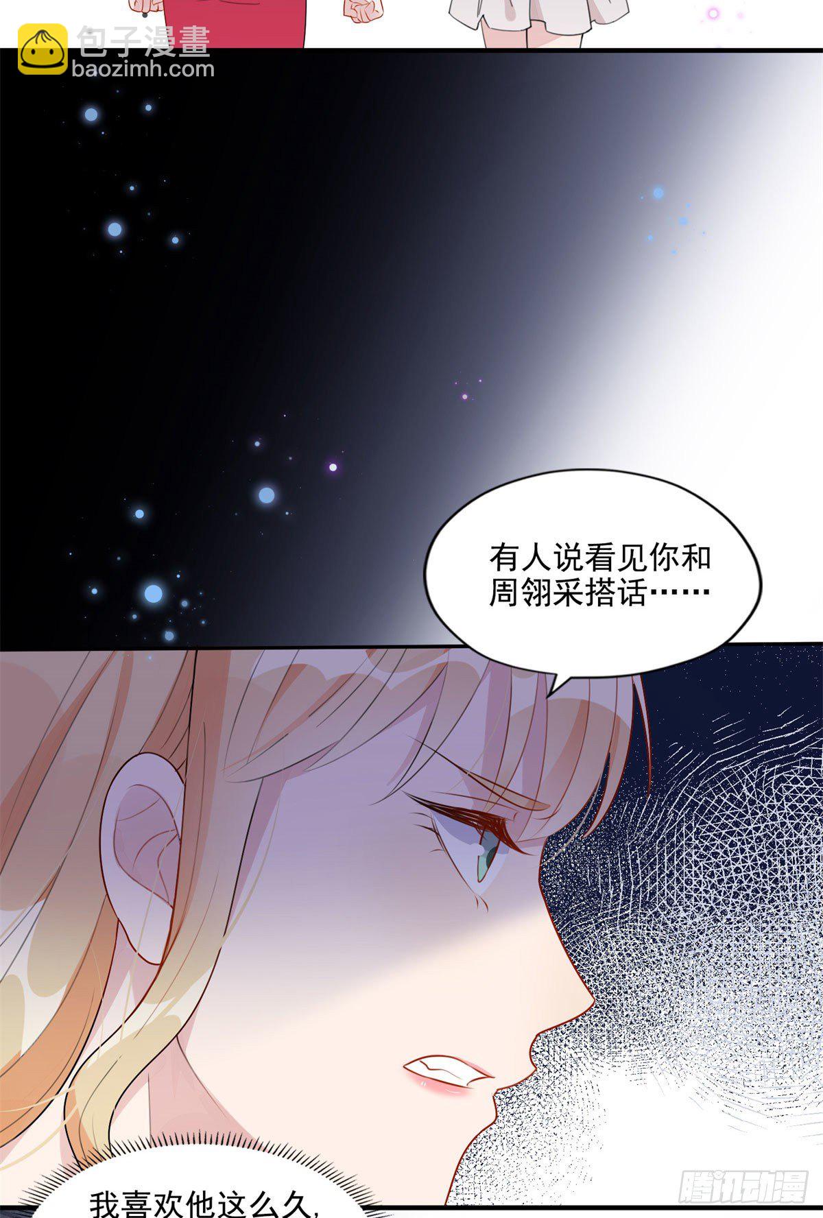 第6话 我有男朋友了33