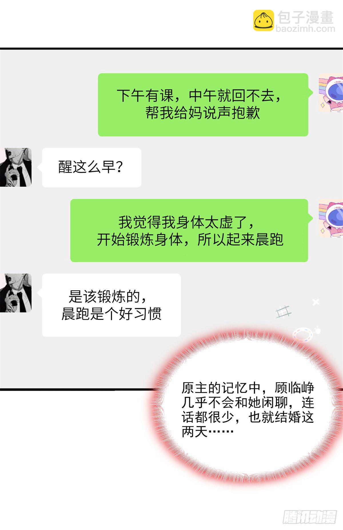 第7话 套路经纪人14