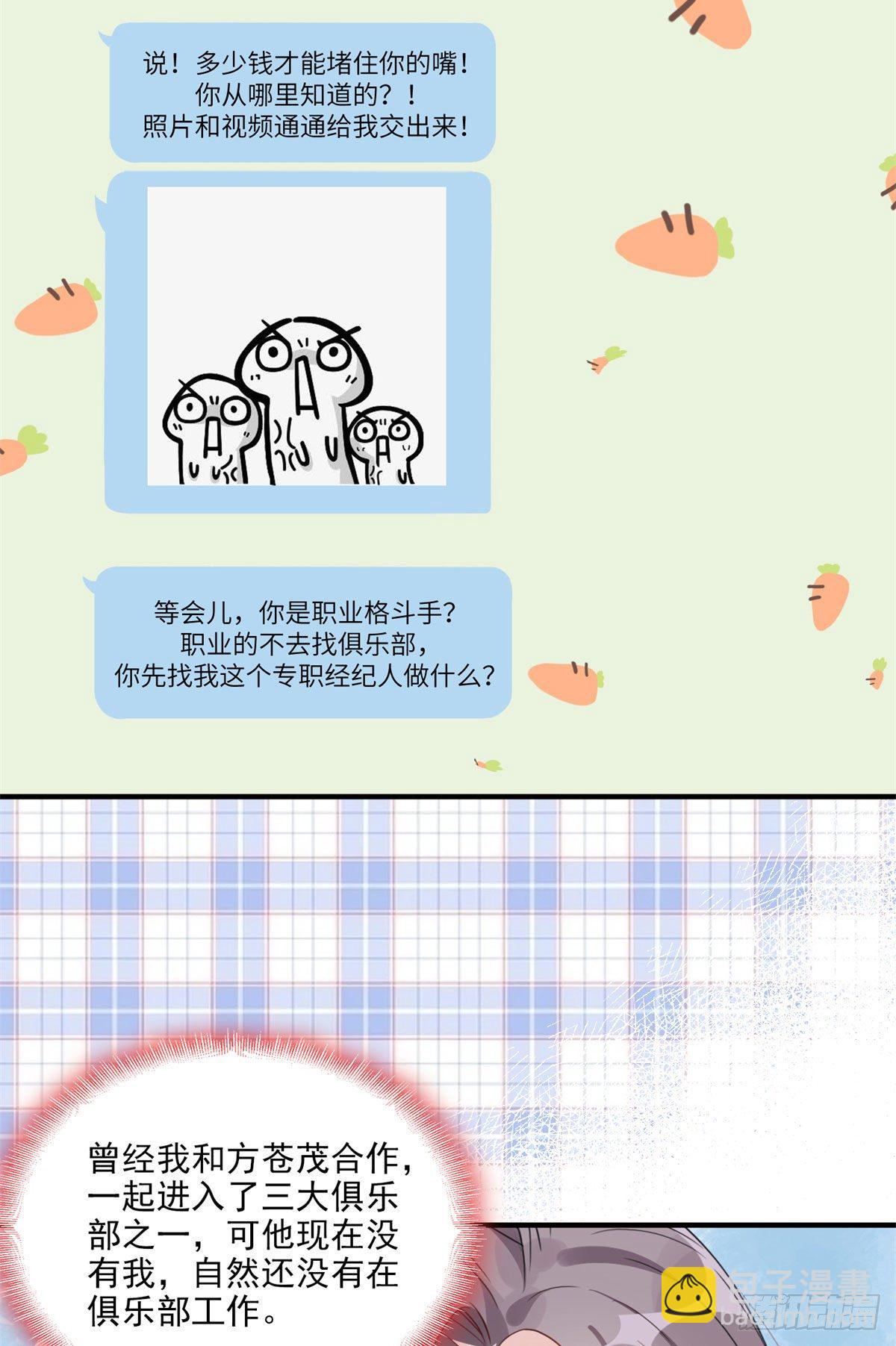 第7话 套路经纪人24