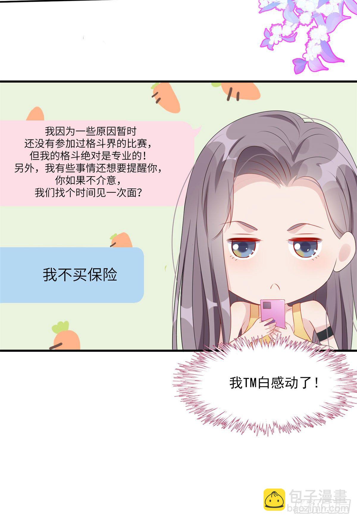 第7话 套路经纪人28