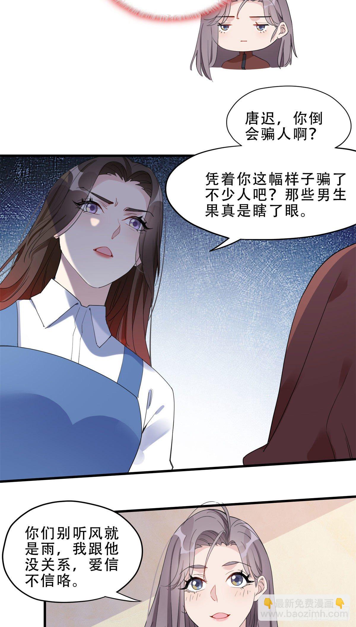 第13话 唐迟被校园暴力？7