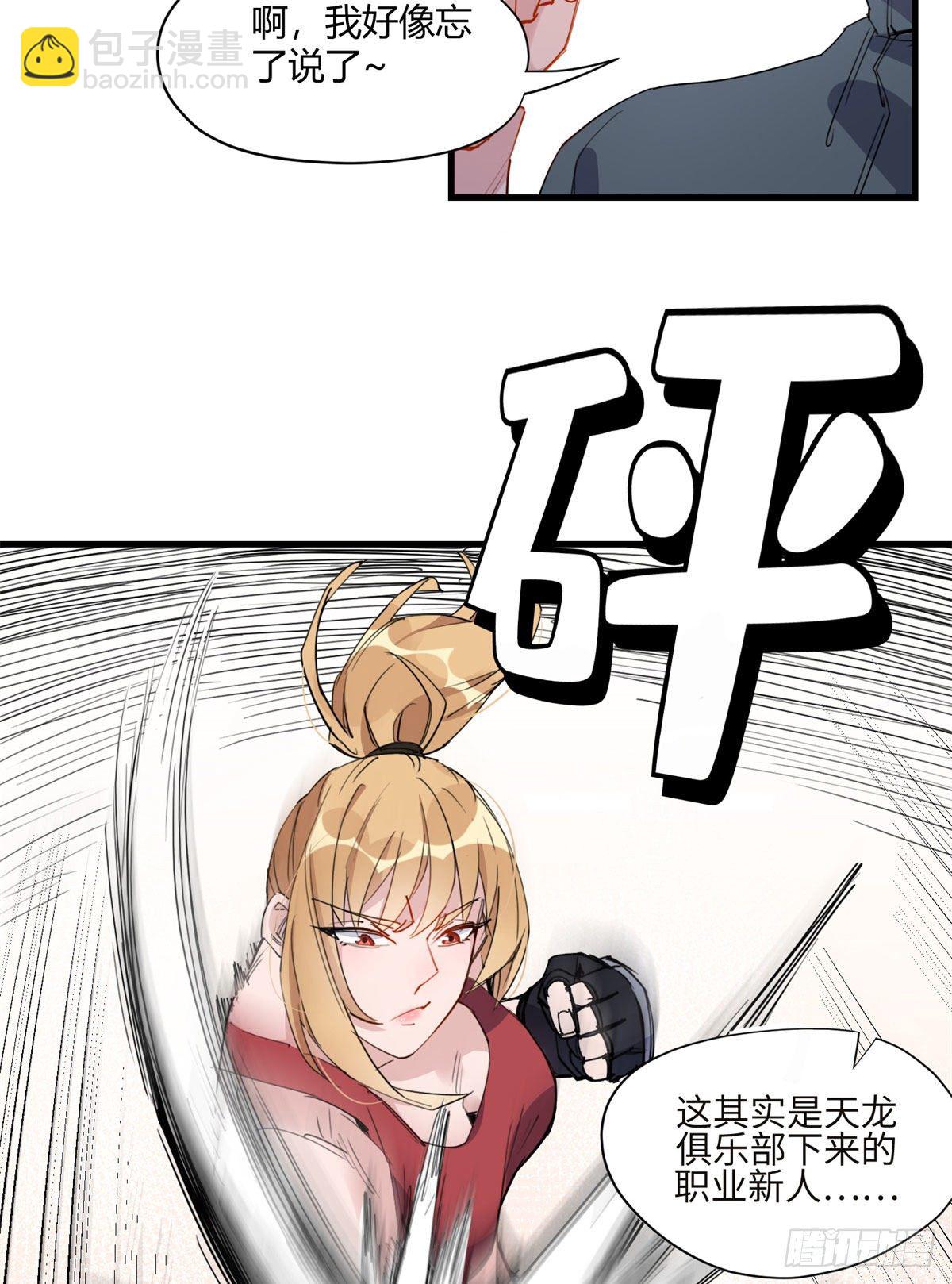 第15话 让我跪着道歉？15