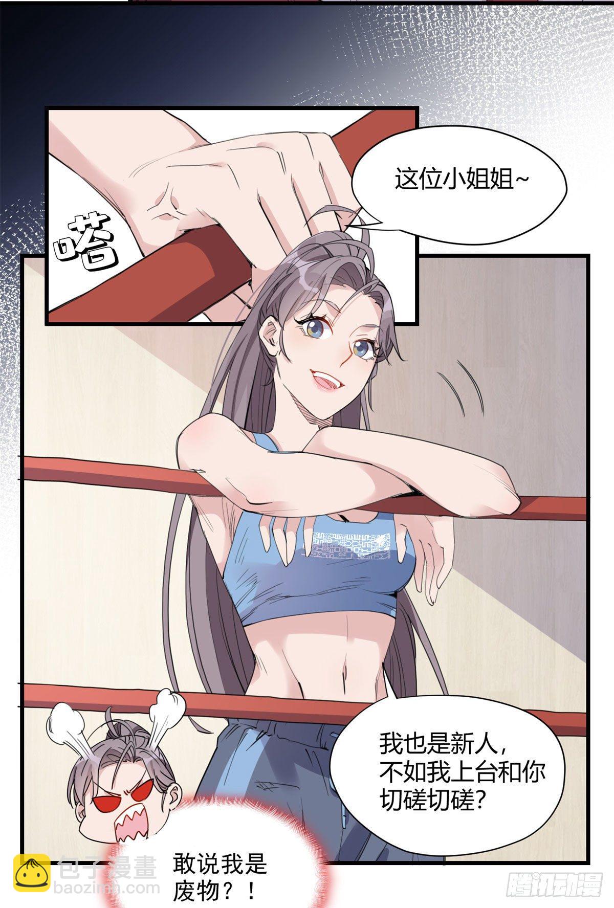 第15话 让我跪着道歉？24