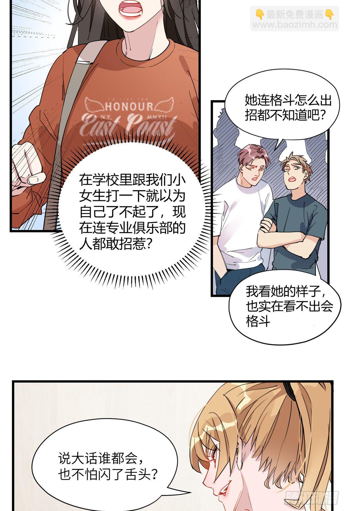 第15话 让我跪着道歉？27