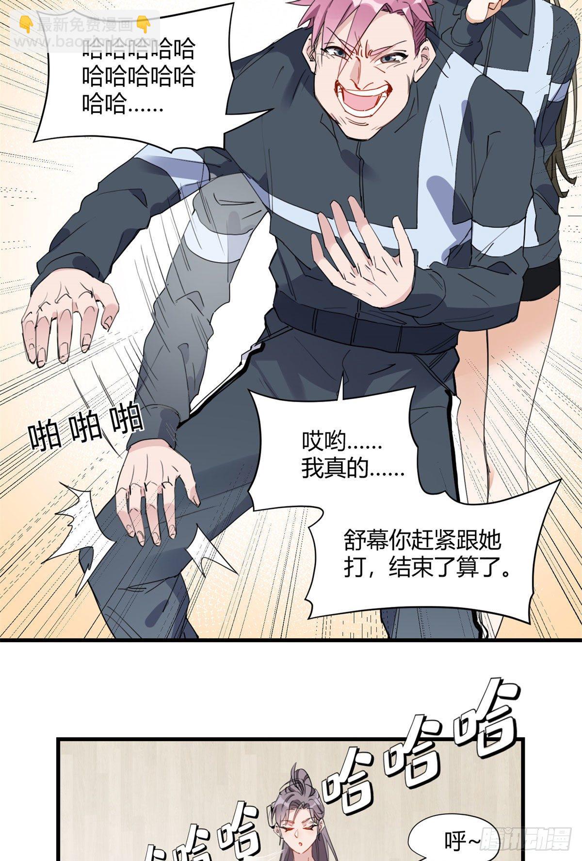 第15话 让我跪着道歉？29