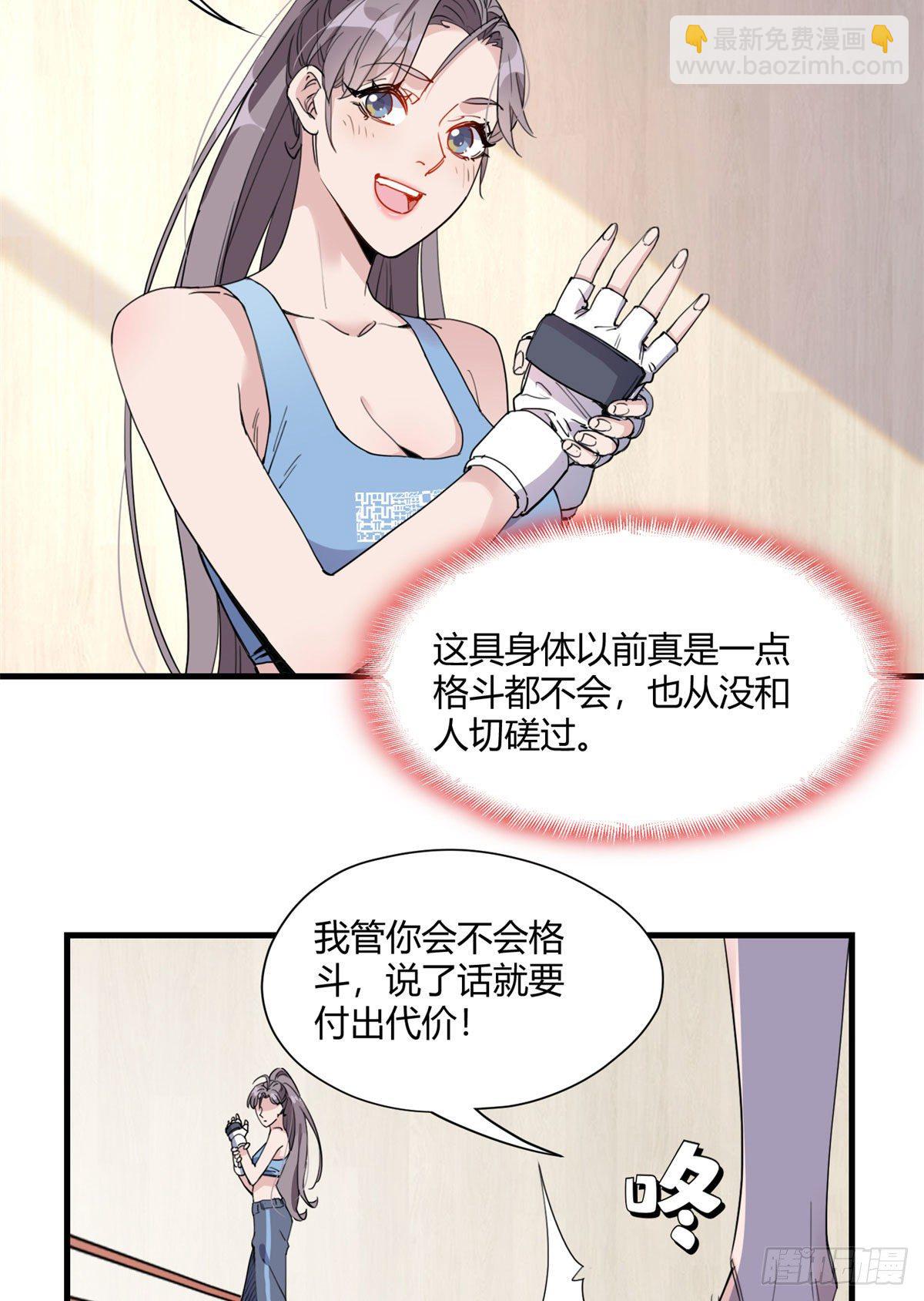 第15话 让我跪着道歉？32