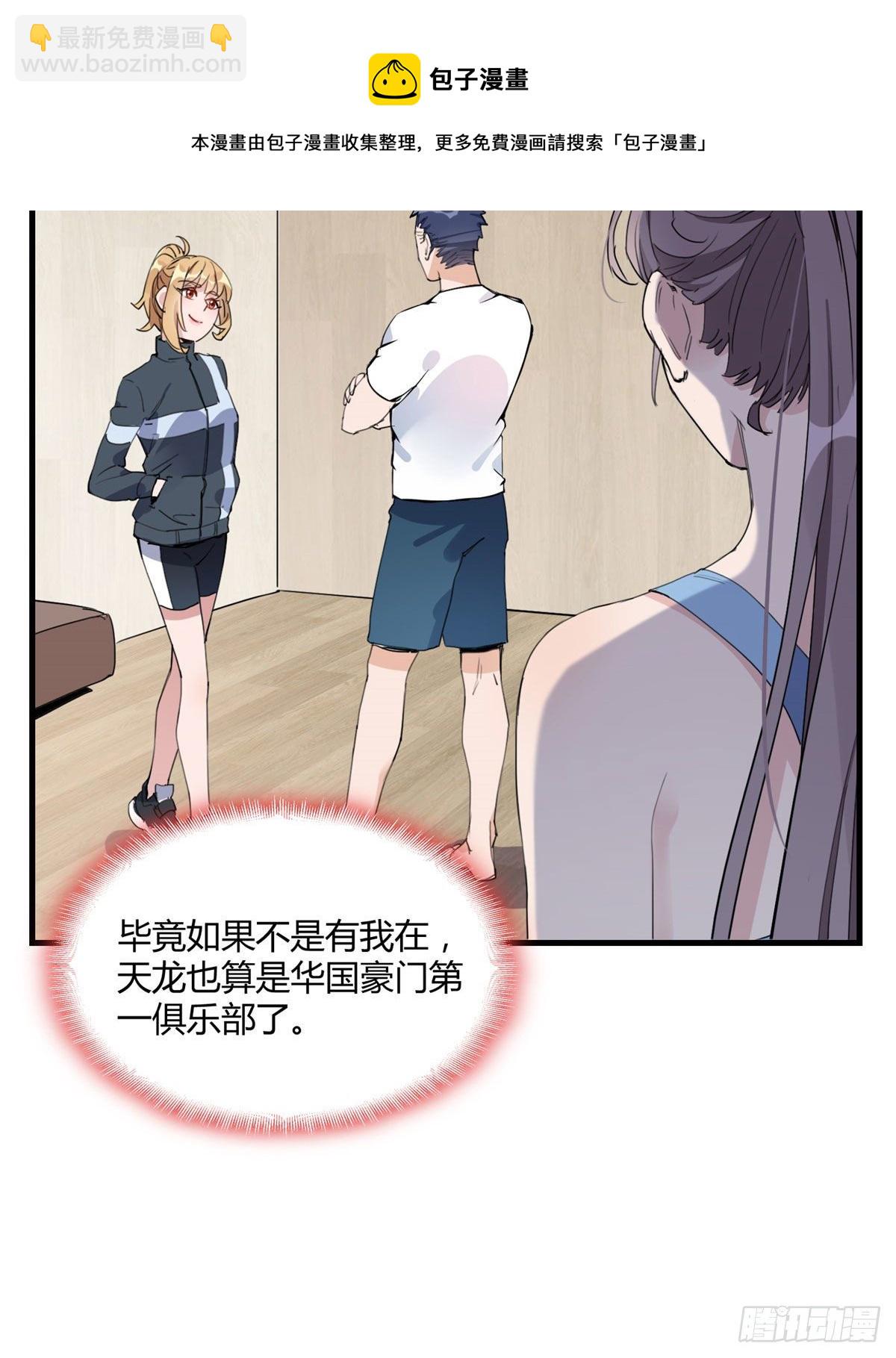 第15话 让我跪着道歉？5