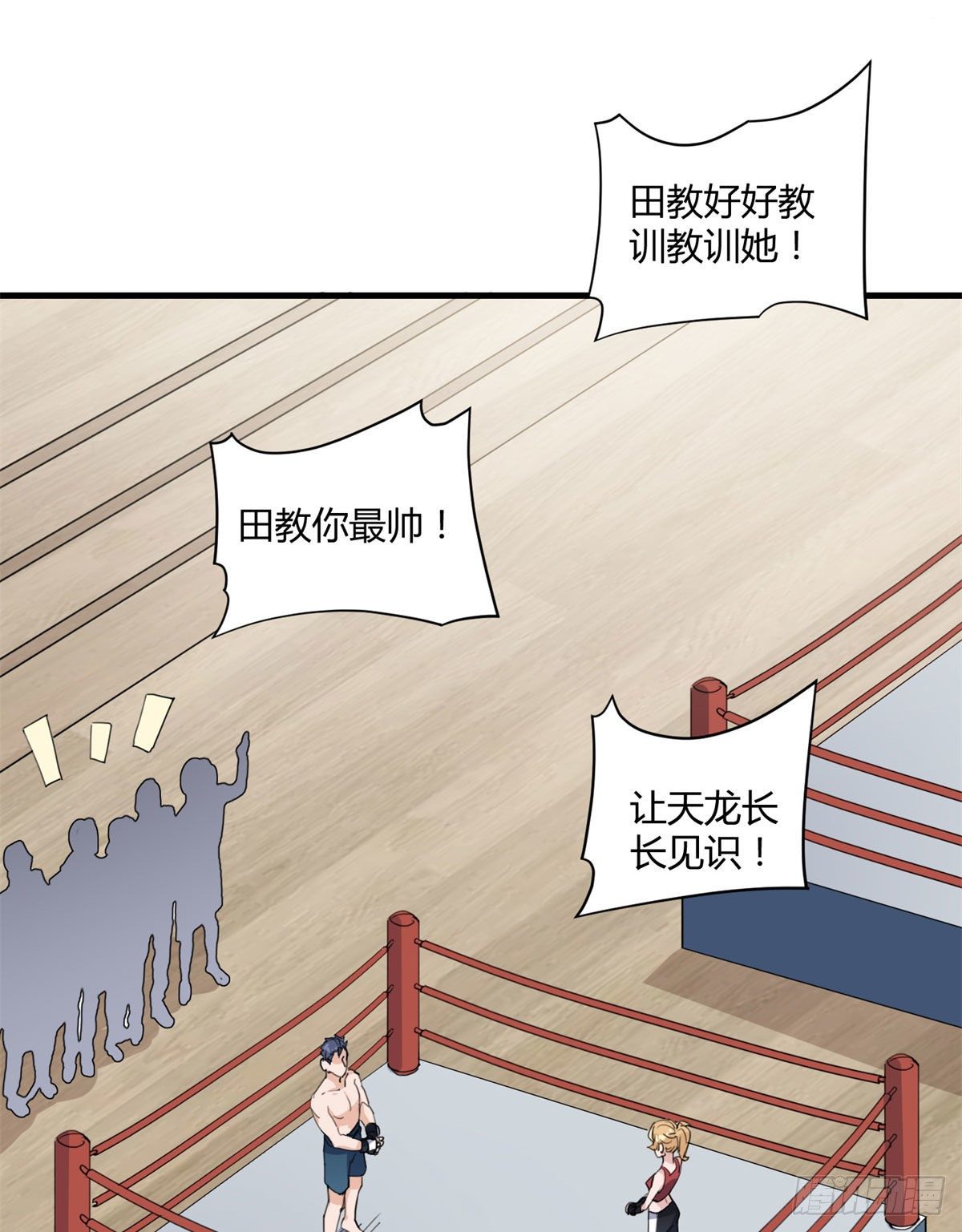 第15话 让我跪着道歉？6