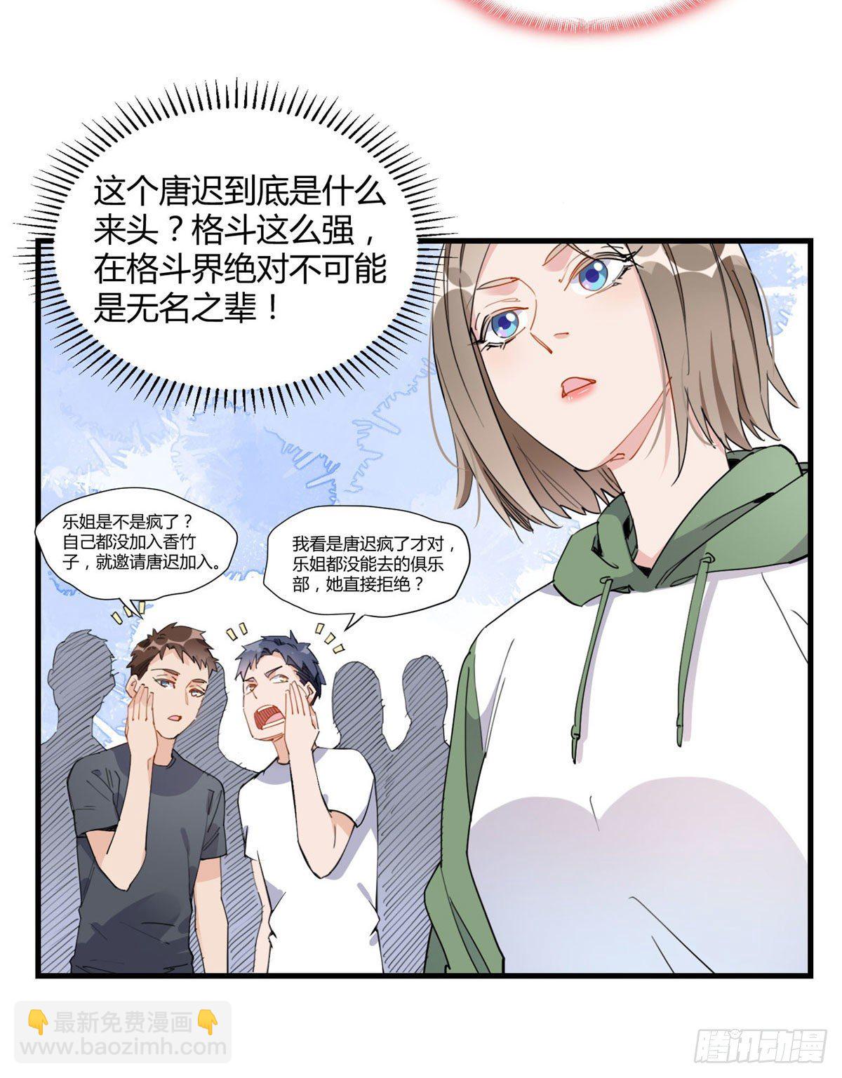 第16话 野路子是什么来头？16