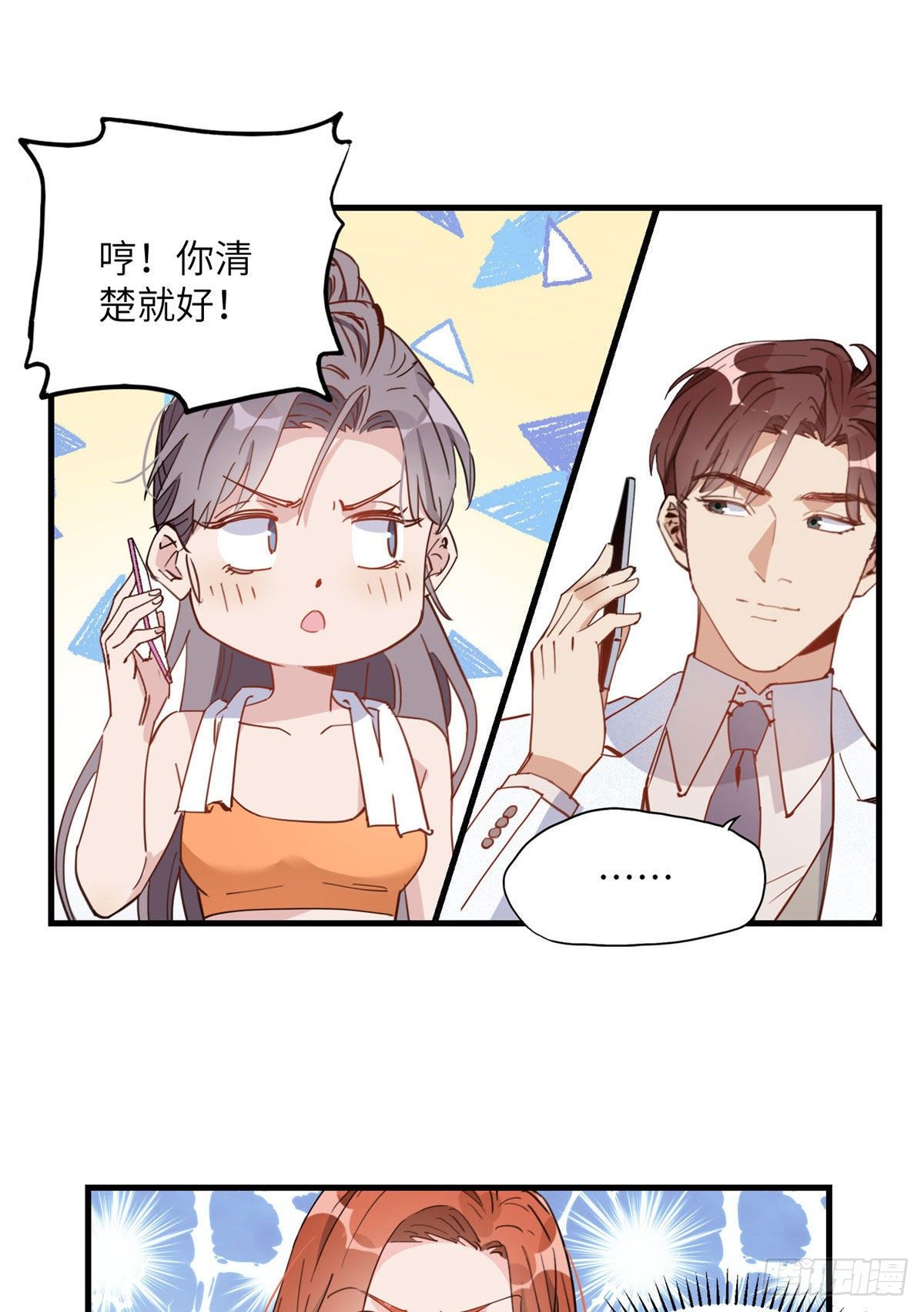 第20话 另一个唐迟1