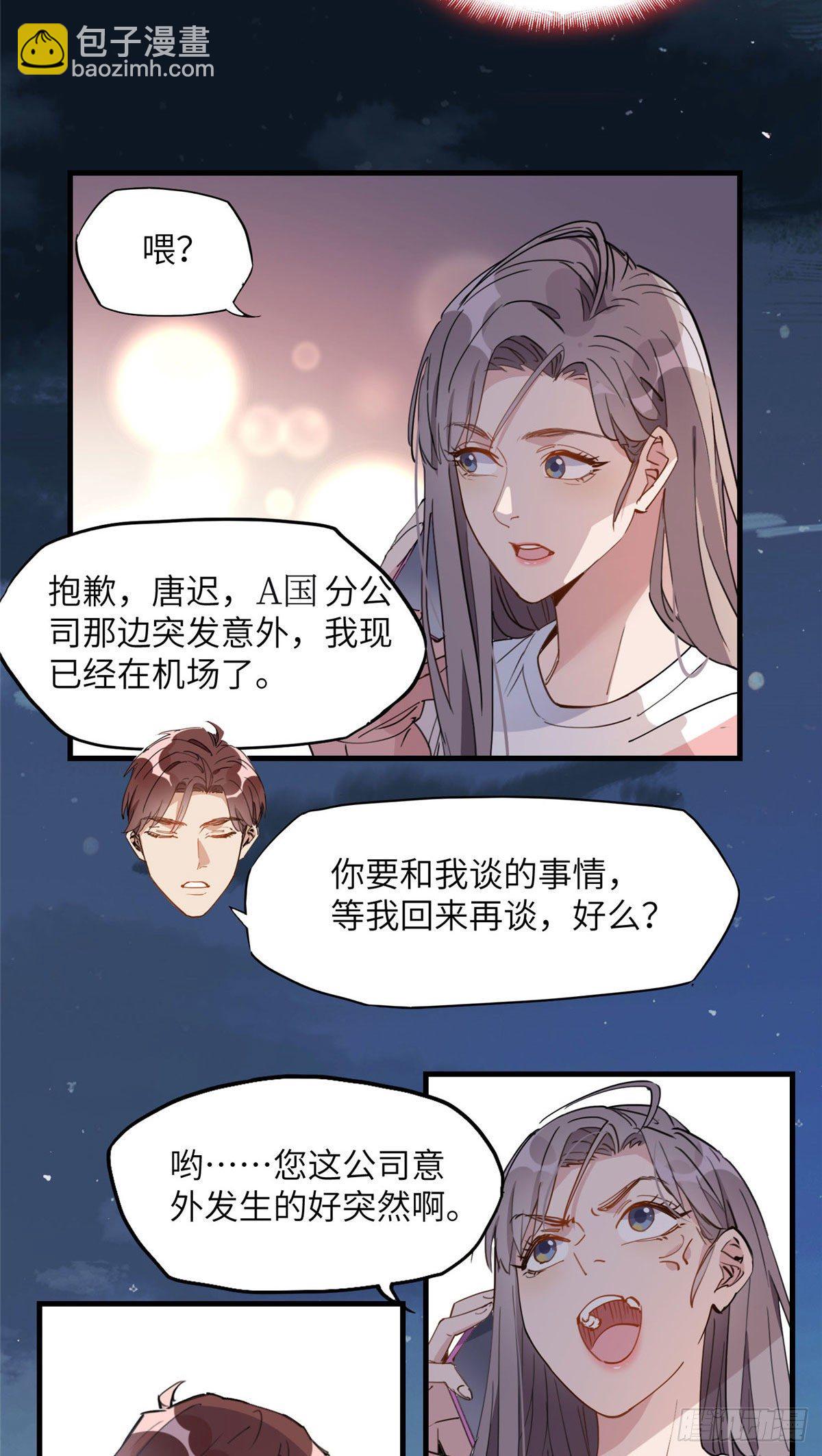 第20话 另一个唐迟32