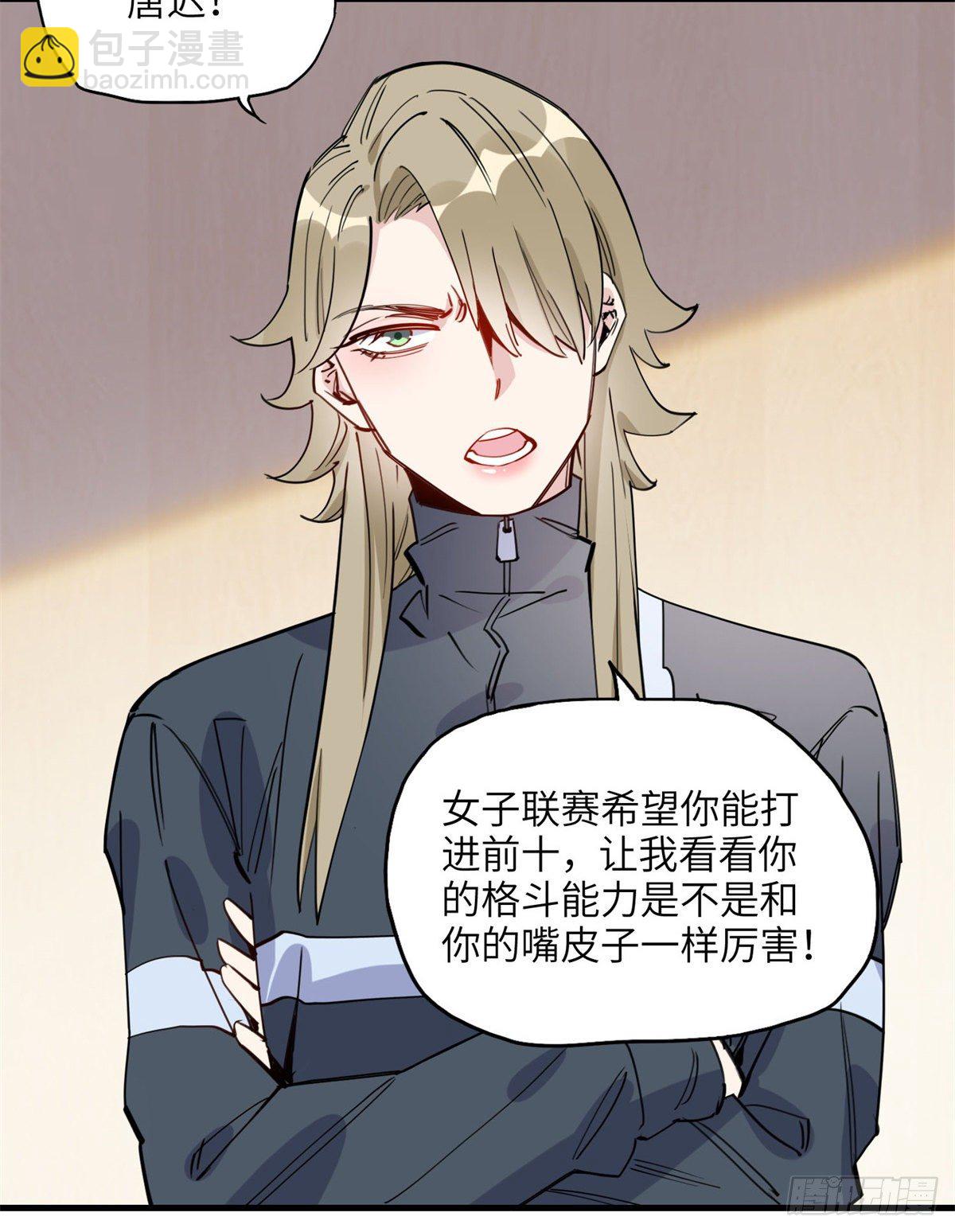 第22话 英雄救美？10
