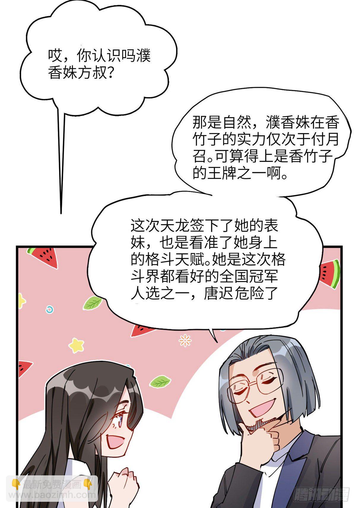 第22话 英雄救美？14