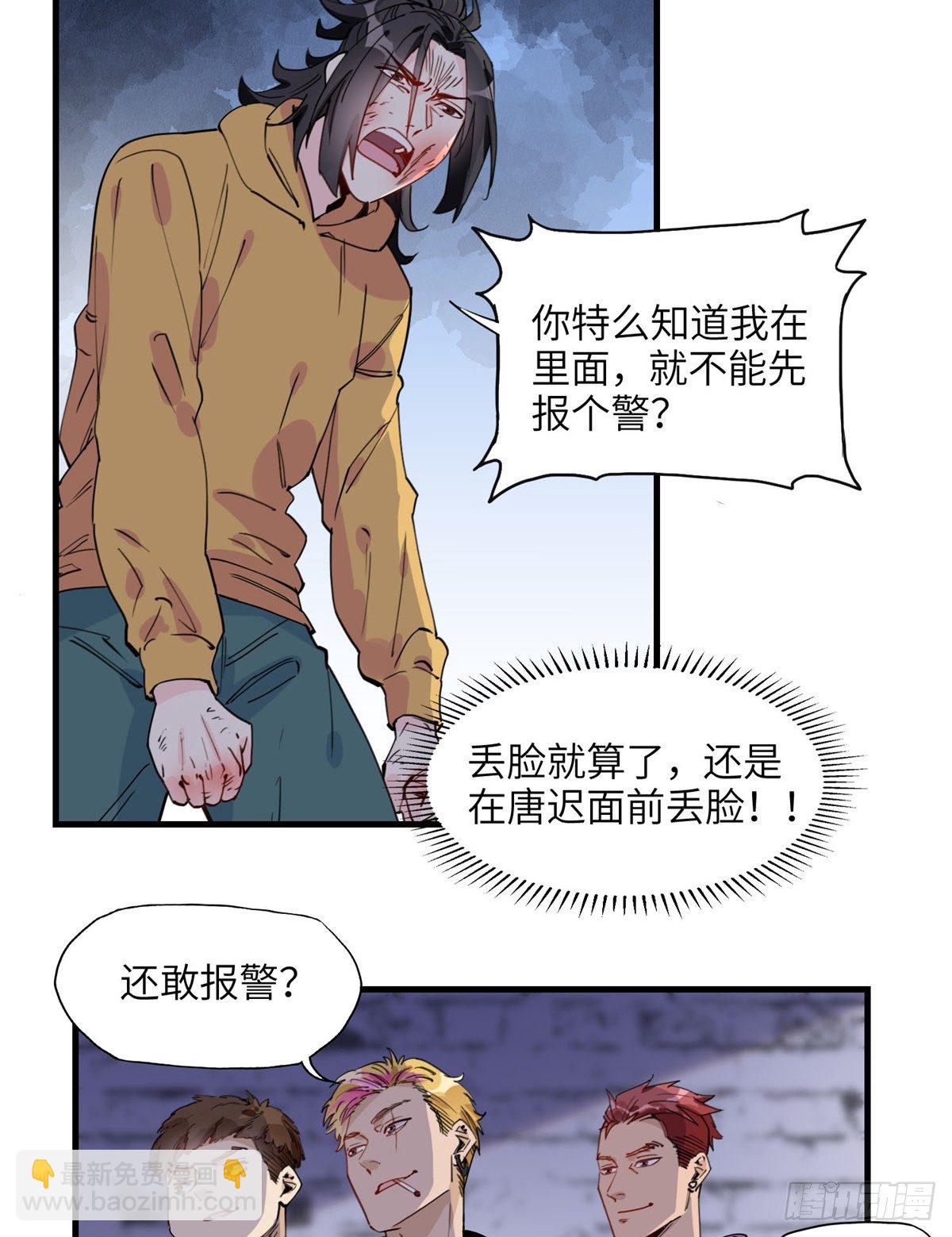 第22话 英雄救美？29
