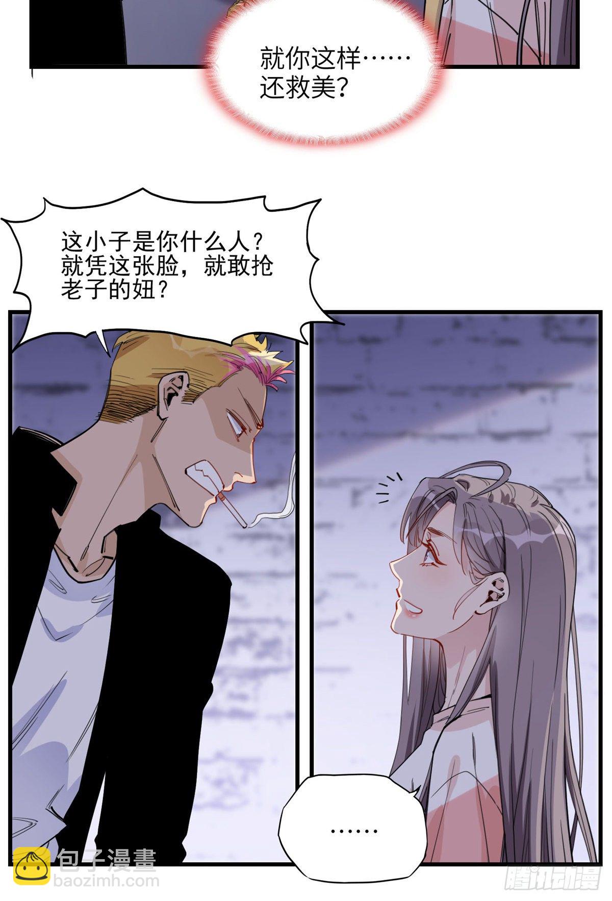 第22话 英雄救美？33