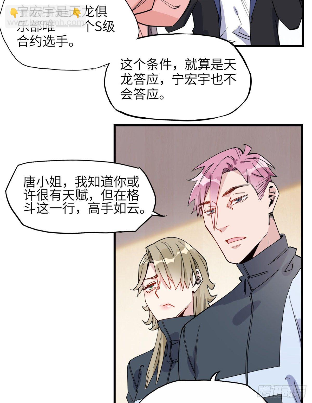 第22话 英雄救美？7