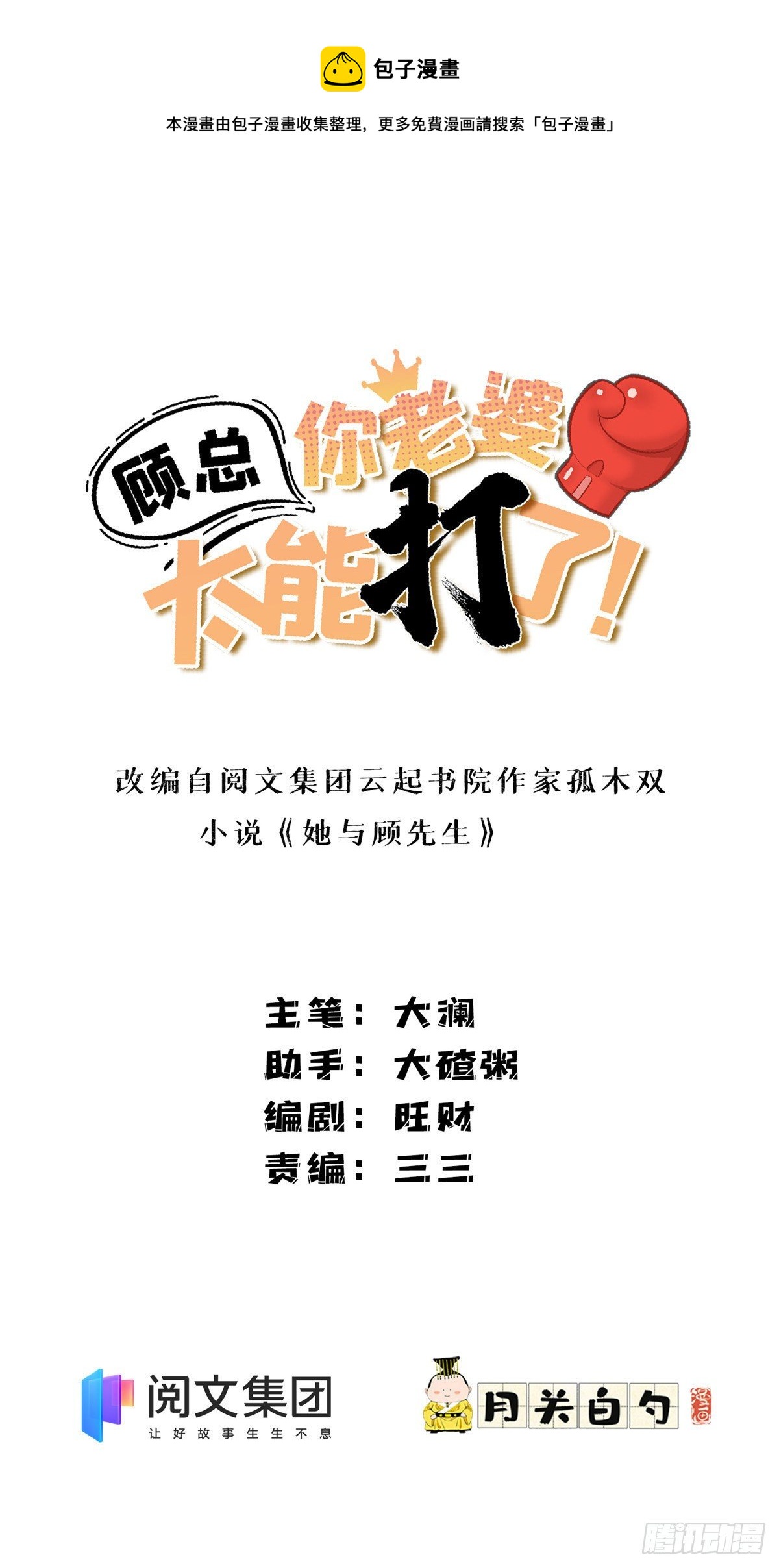 第24话 唐迟，你想离婚吗0