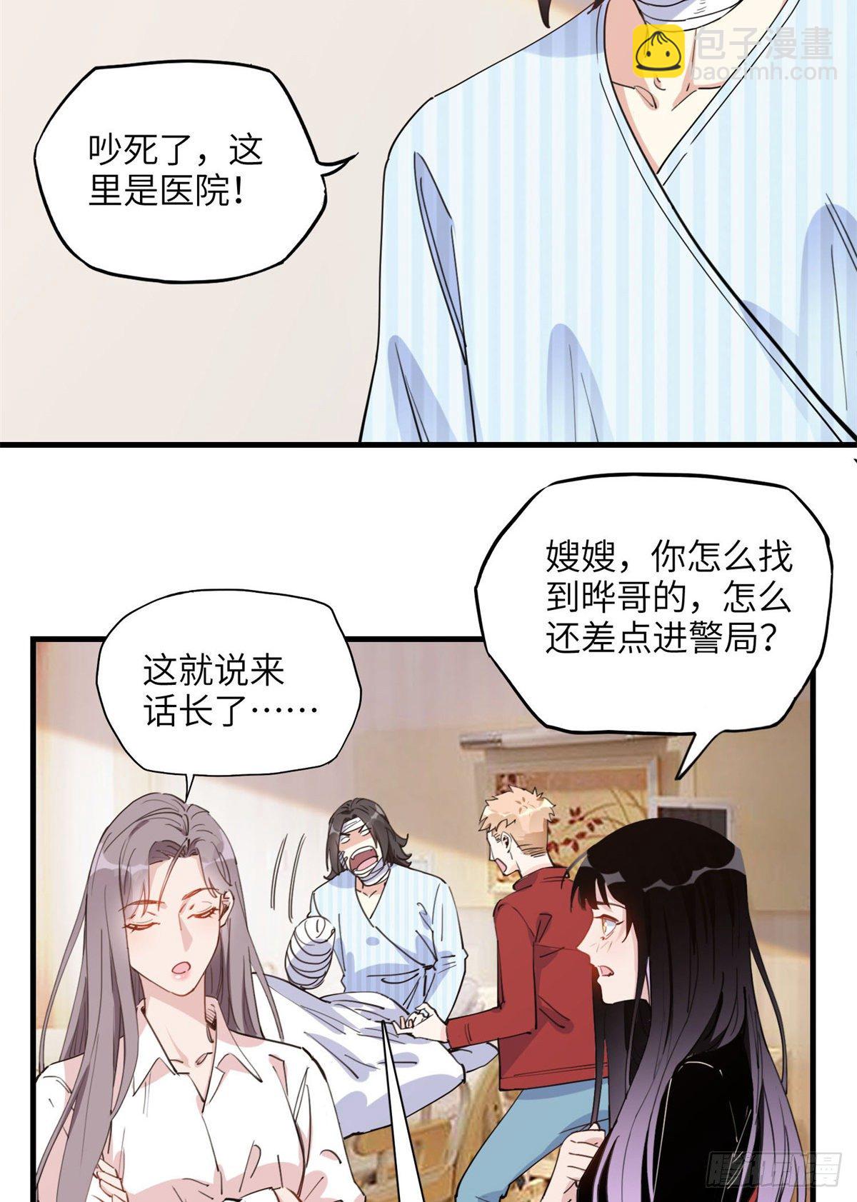 第24话 唐迟，你想离婚吗3