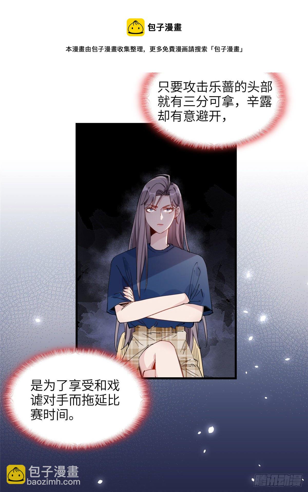 第26话 辛露在故意戏耍乐蔷12