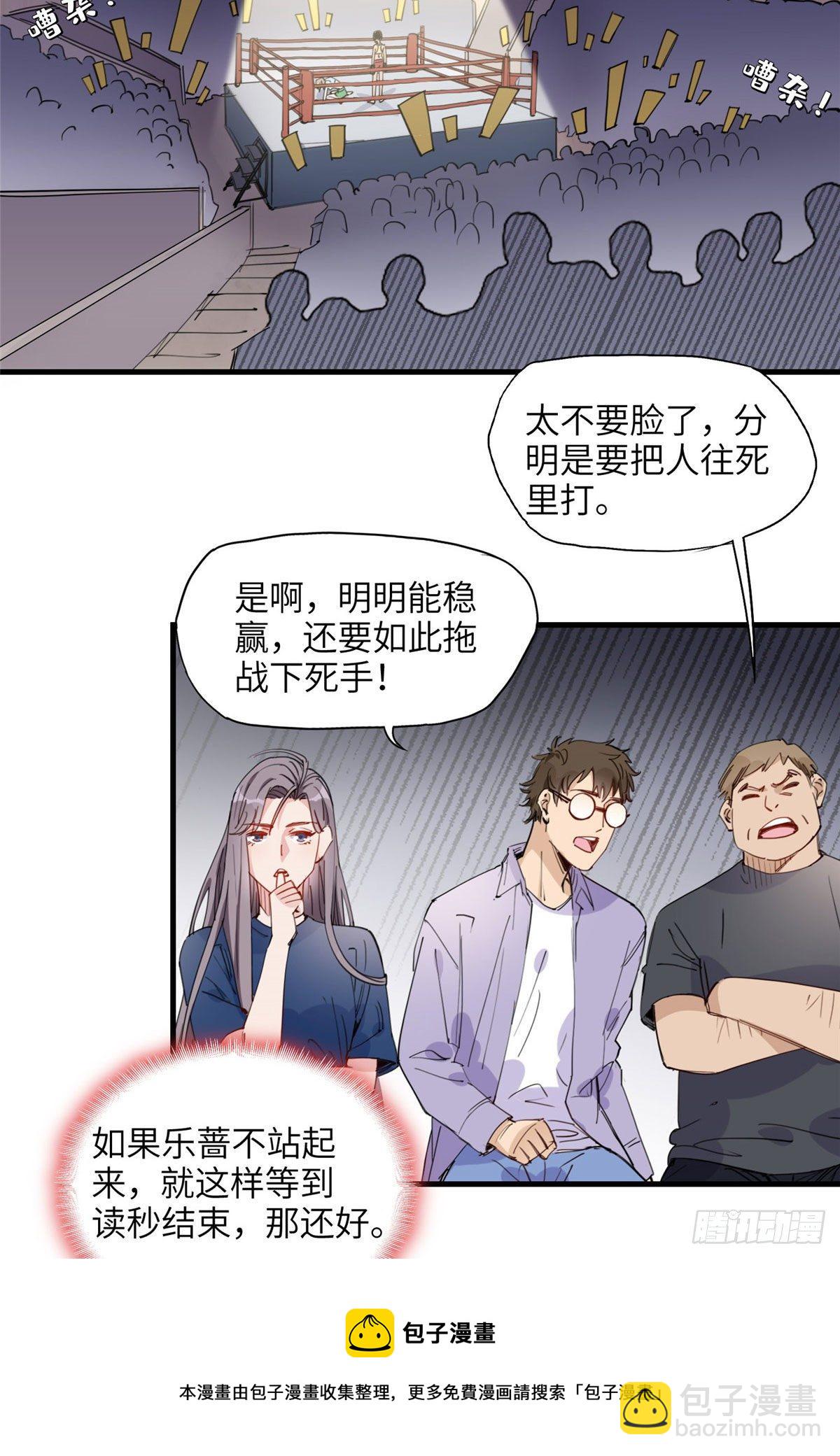 第26话 辛露在故意戏耍乐蔷20
