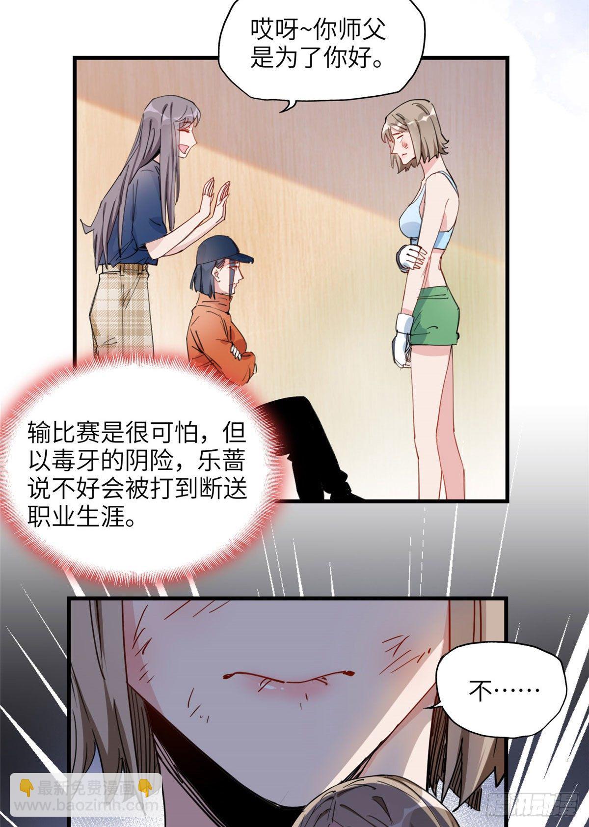 第26话 辛露在故意戏耍乐蔷3