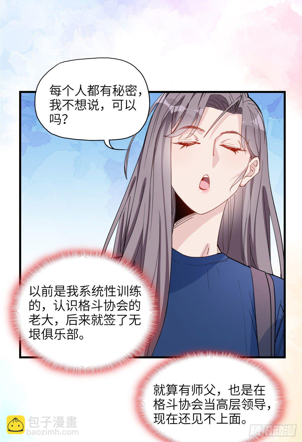 第27话 唐迟被妹子表白了10