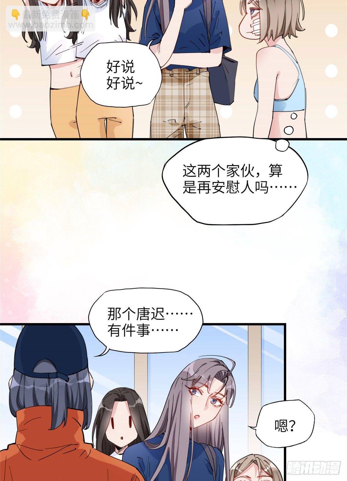 第27话 唐迟被妹子表白了7