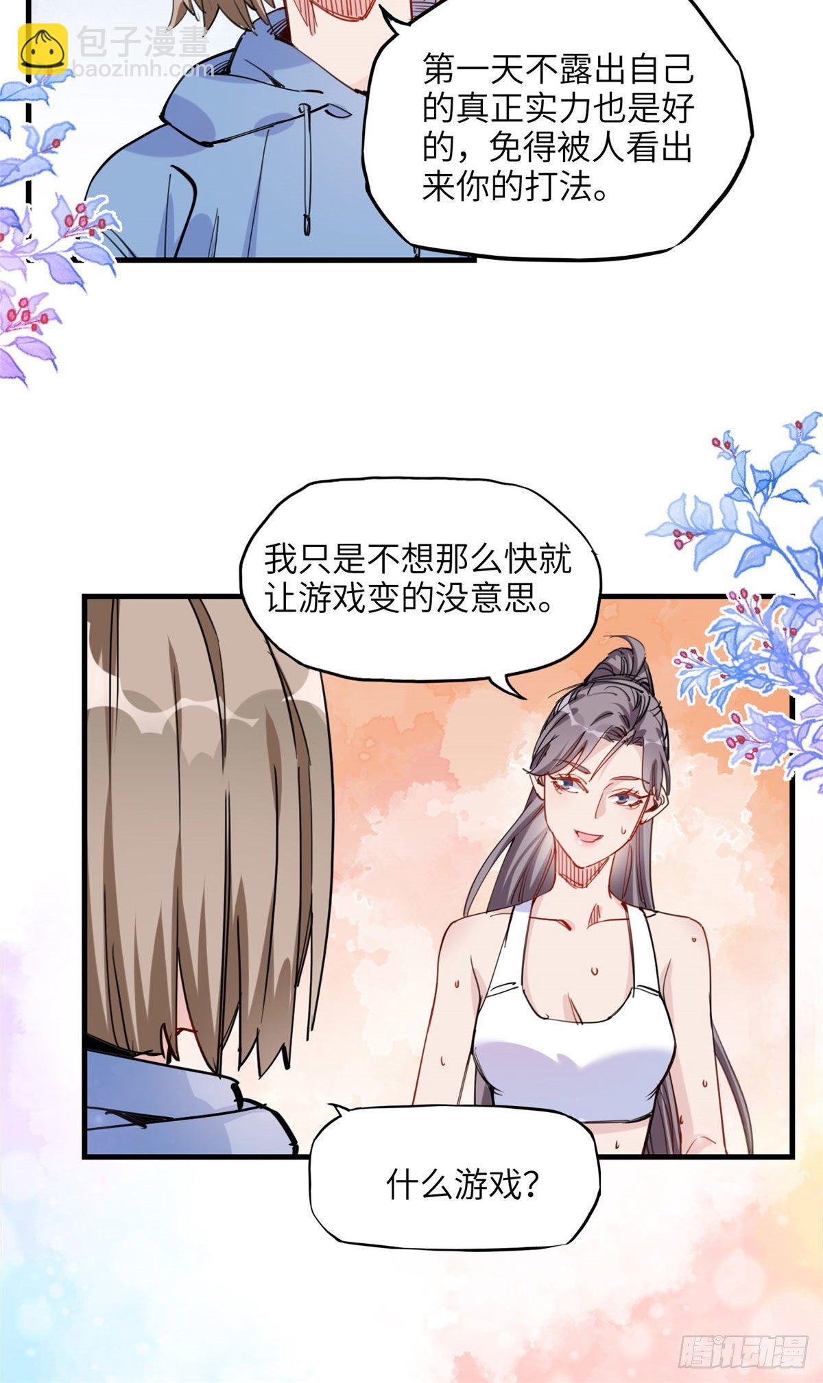 第29话 没准她可以击败辛露10