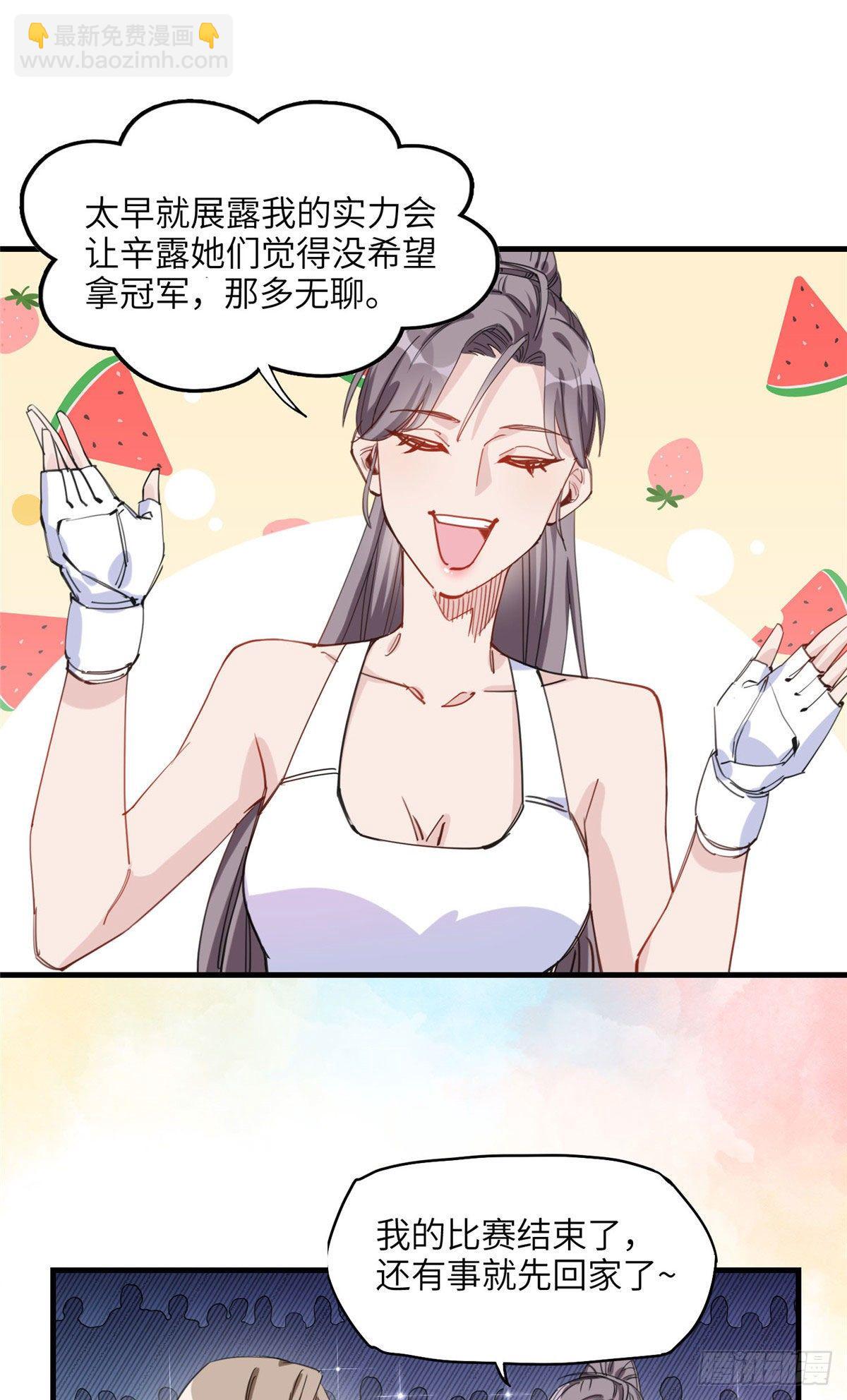 第29话 没准她可以击败辛露11