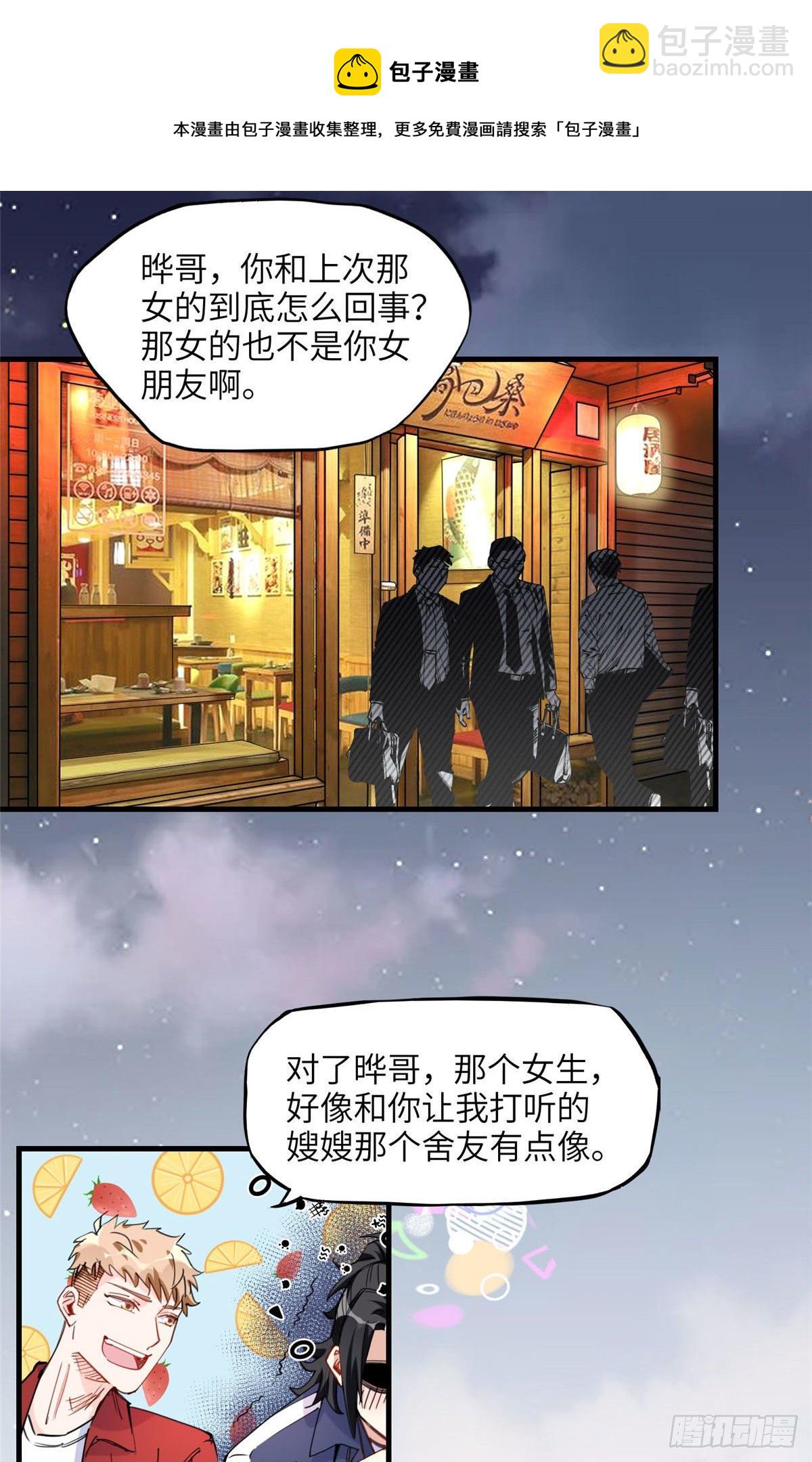 第29话 没准她可以击败辛露28