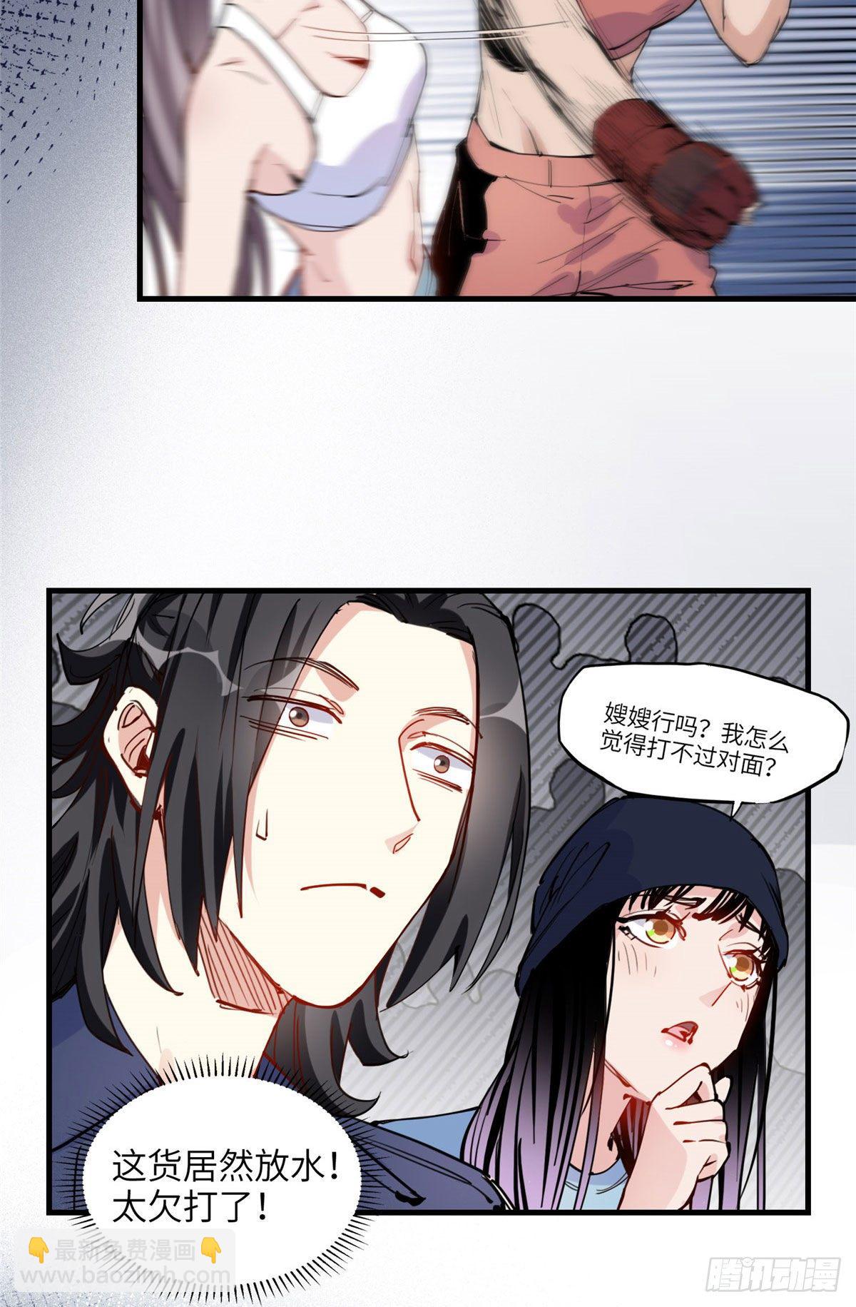第29话 没准她可以击败辛露3