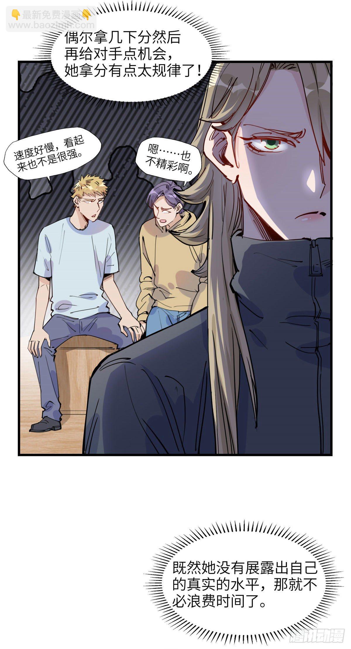 第29话 没准她可以击败辛露6
