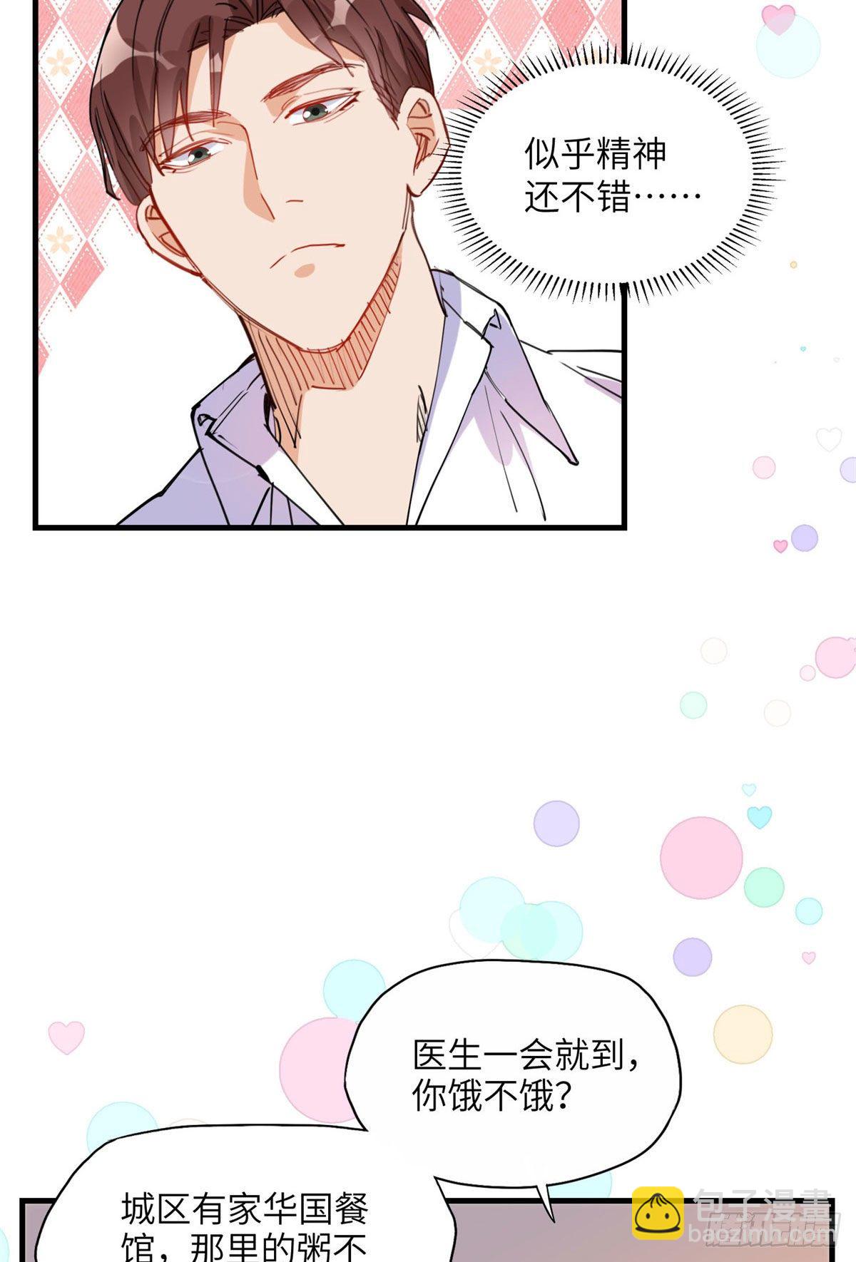 第30话 顾临峥，你就从了我吧30