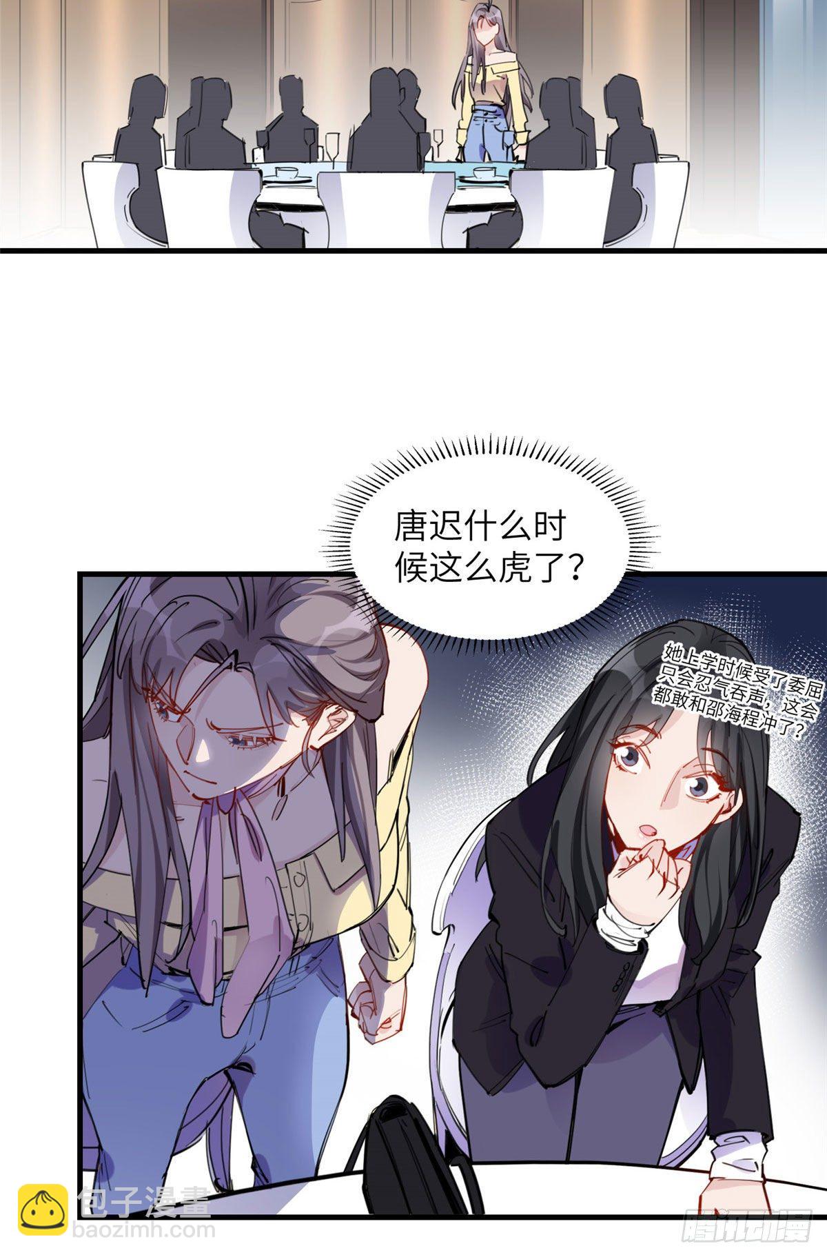 第33话 你敢碰我？14