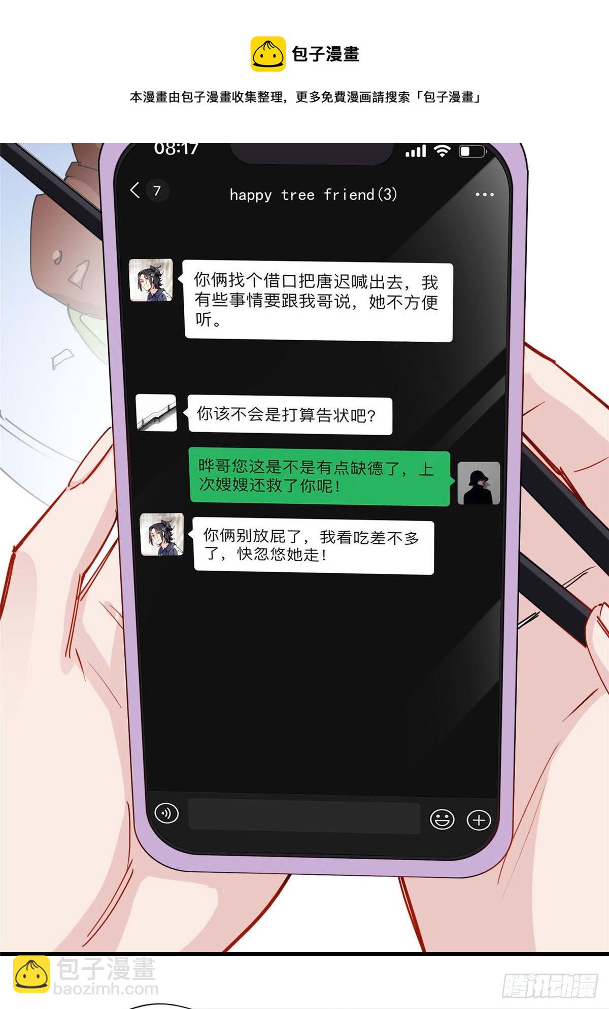 第35话 我不惯她，要谁惯20