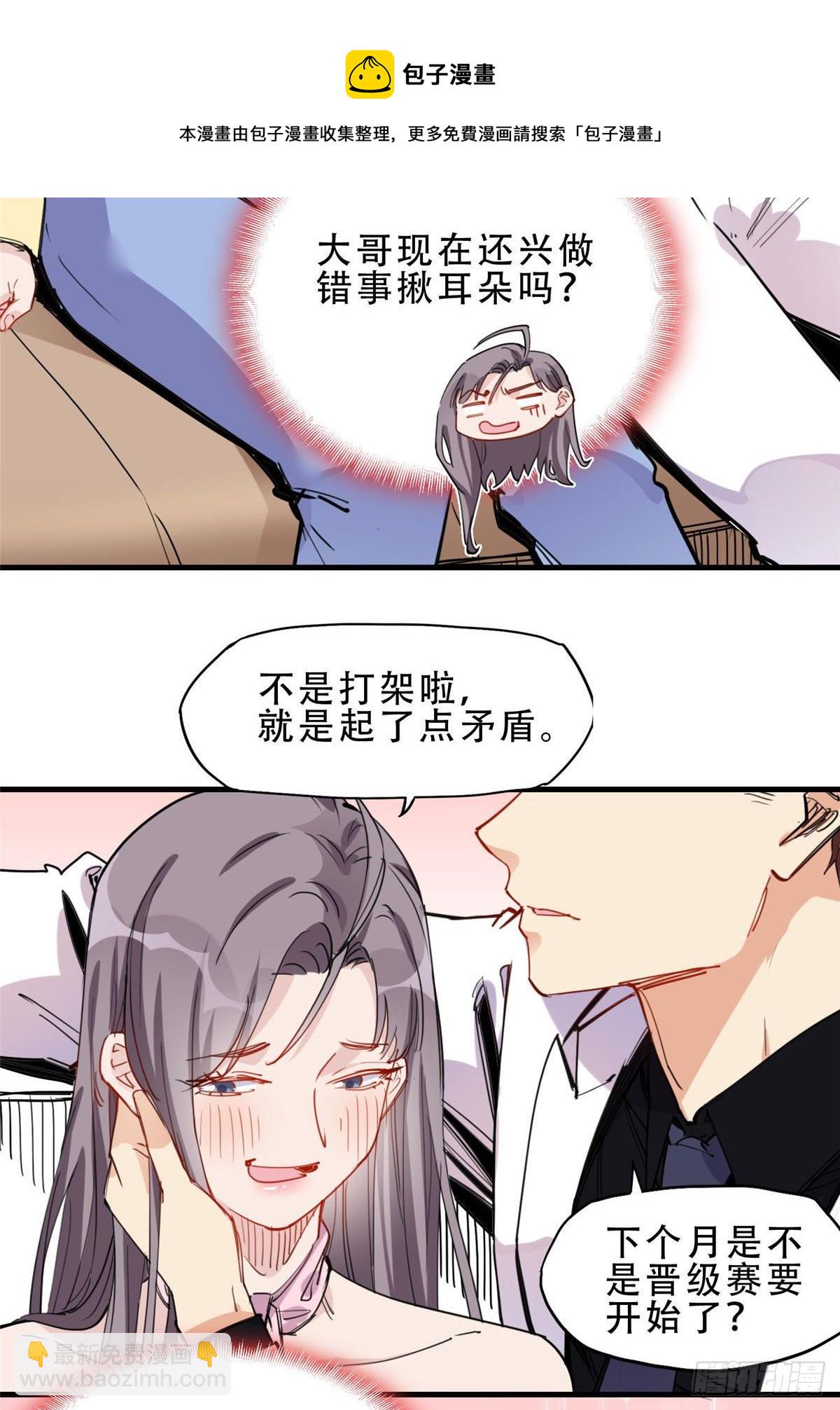 第35话 我不惯她，要谁惯8