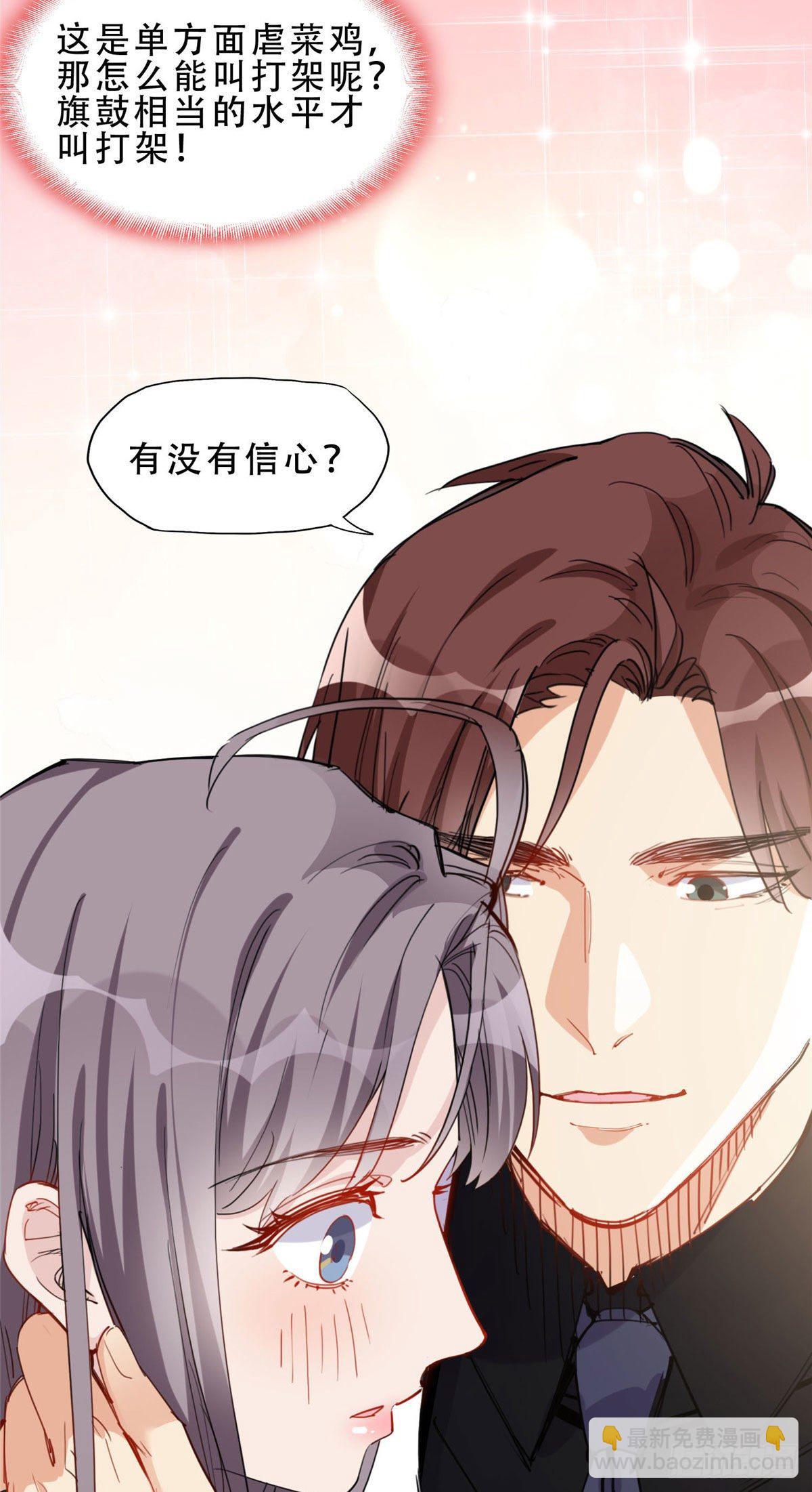 第35话 我不惯她，要谁惯9