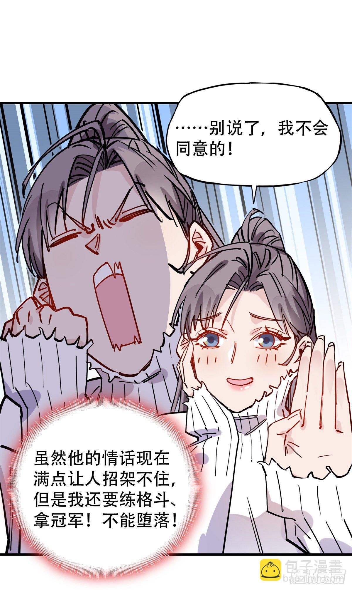 第38话 这么喜欢我啊25