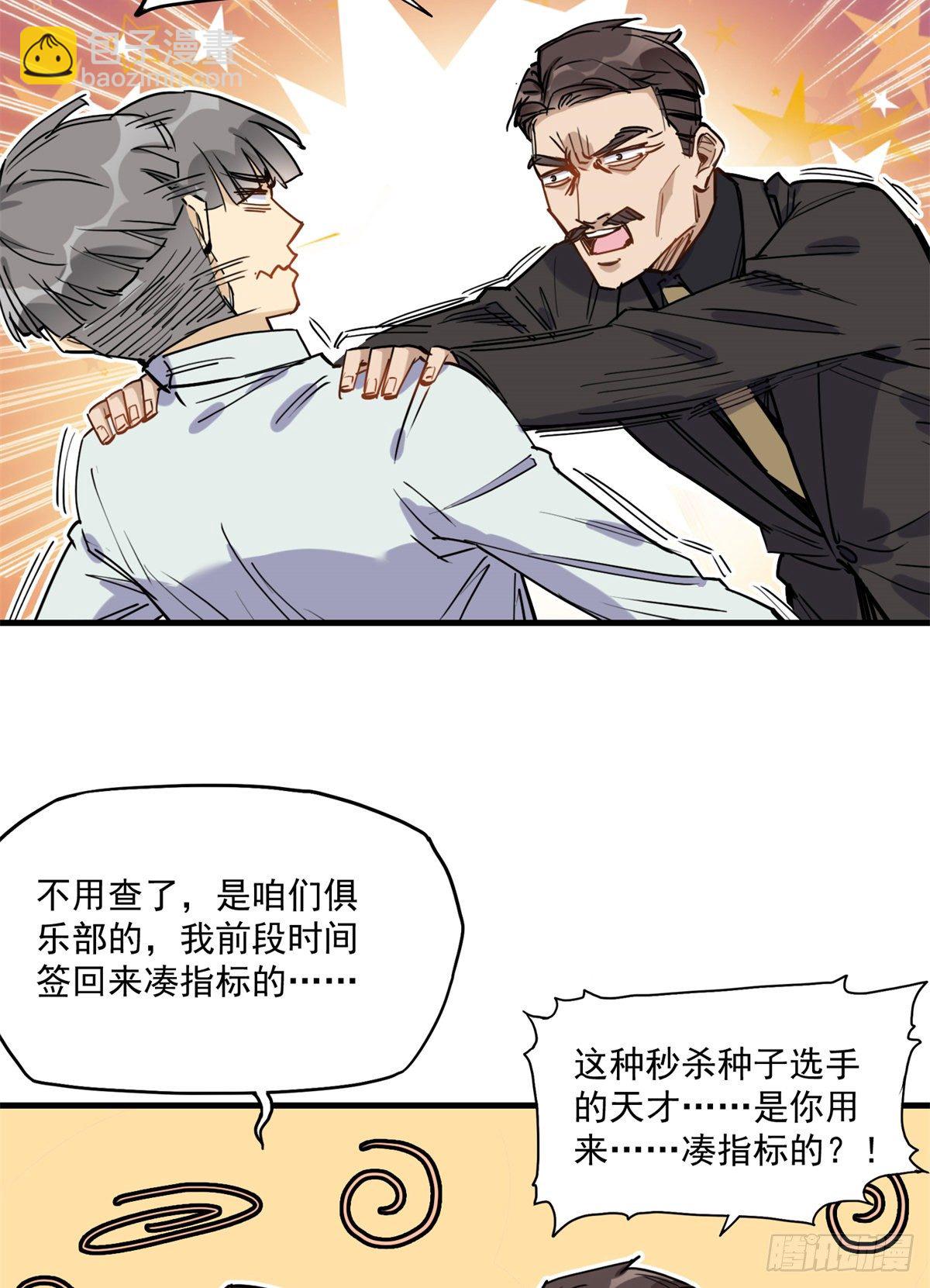 第41话 你要不要试试？7