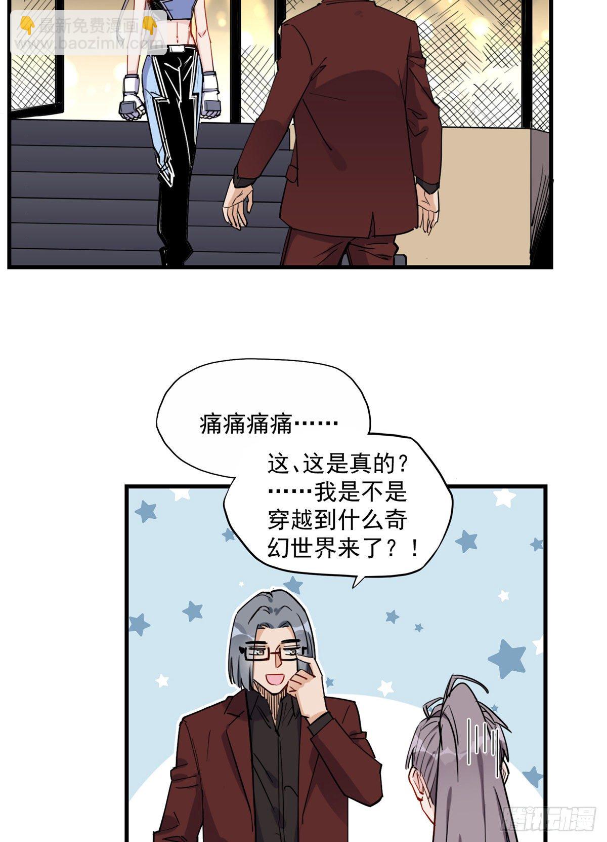 第41话 你要不要试试？9