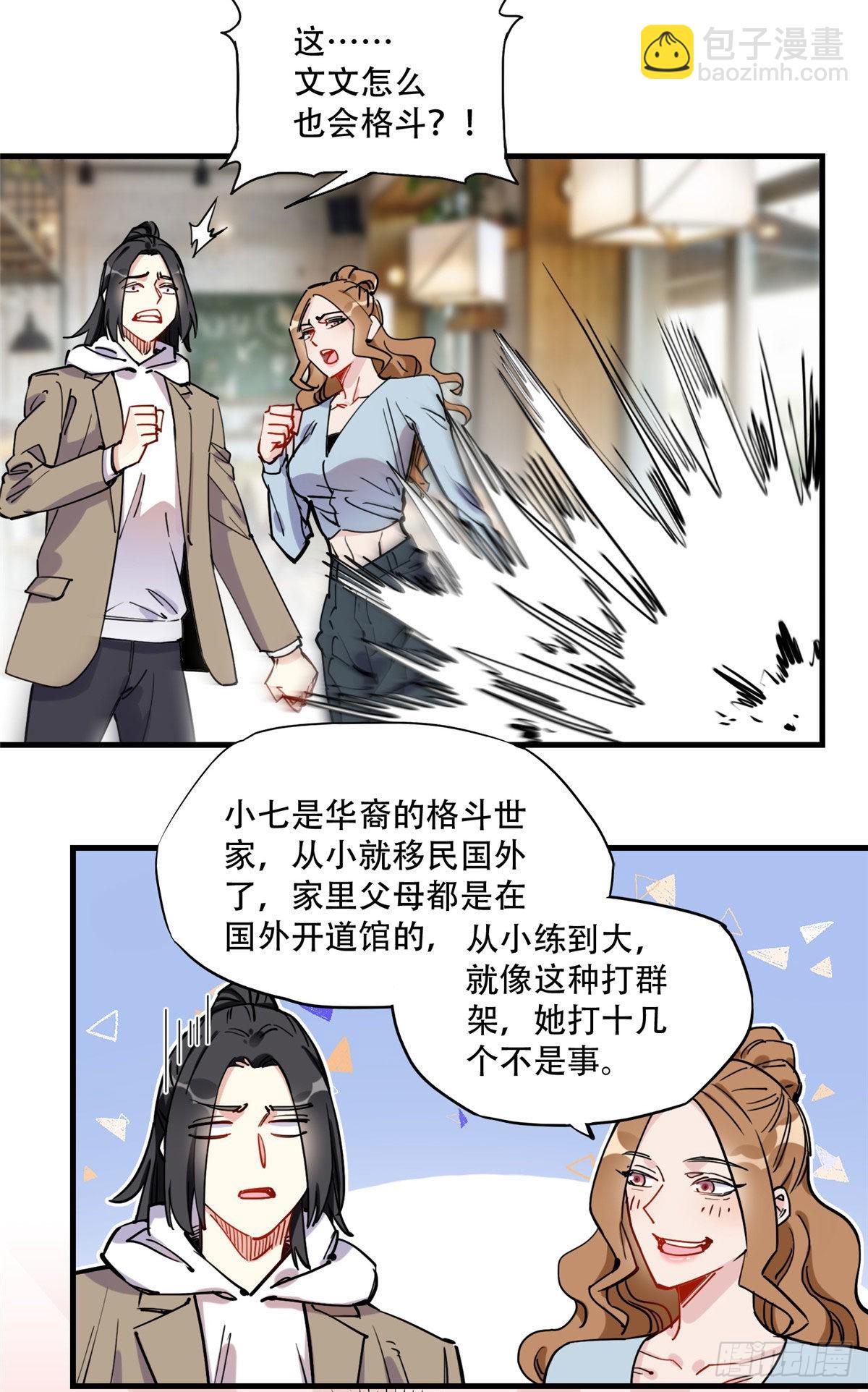 第43话 文文也会格斗？3
