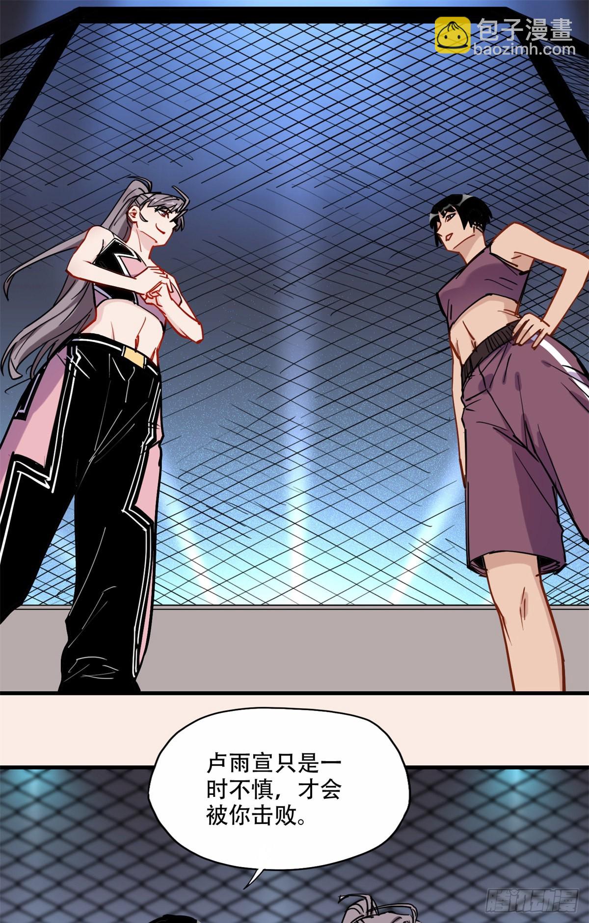 第46话 唐迟vs辛露1