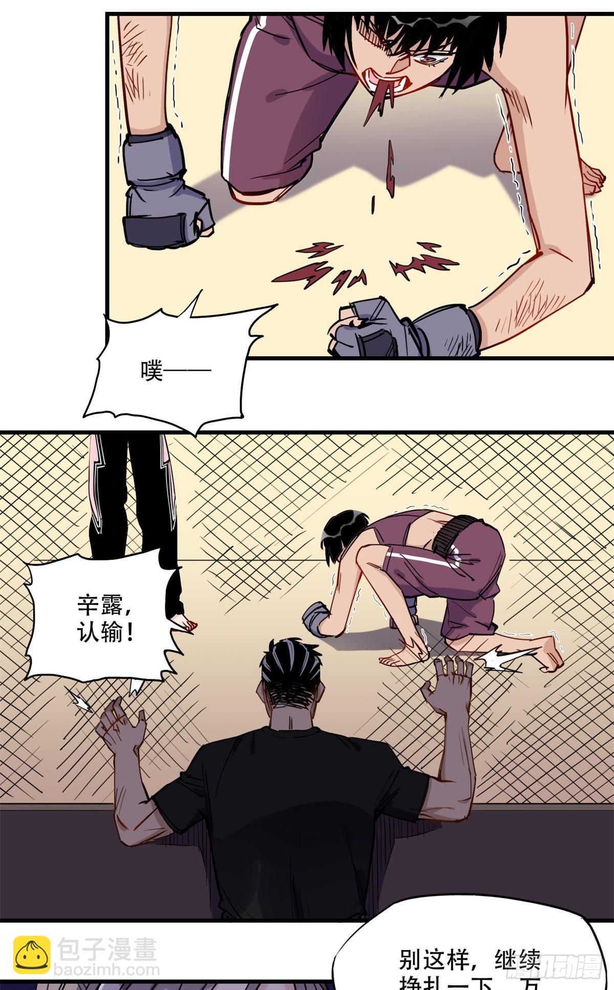 第46话 唐迟vs辛露17