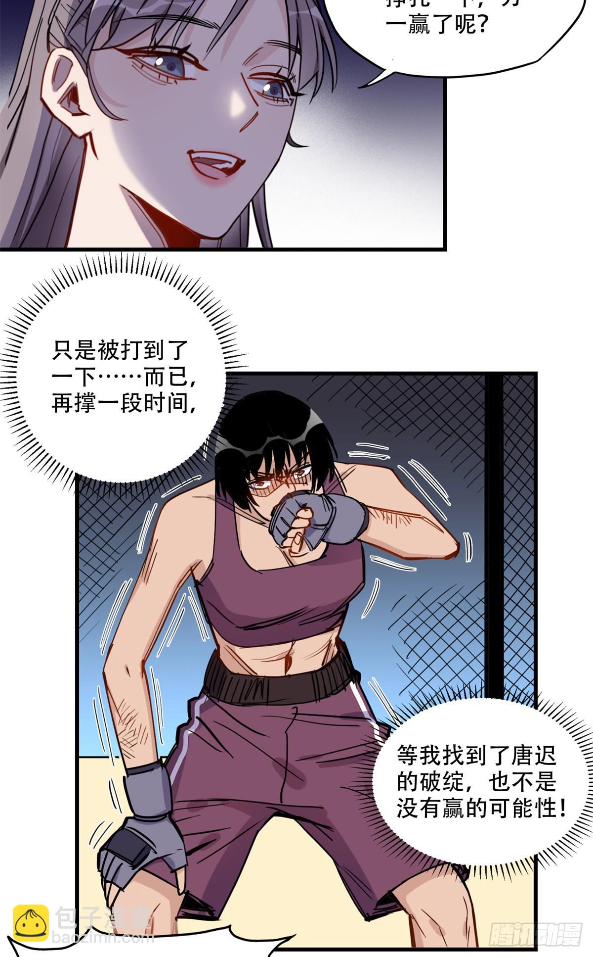 第46话 唐迟vs辛露18