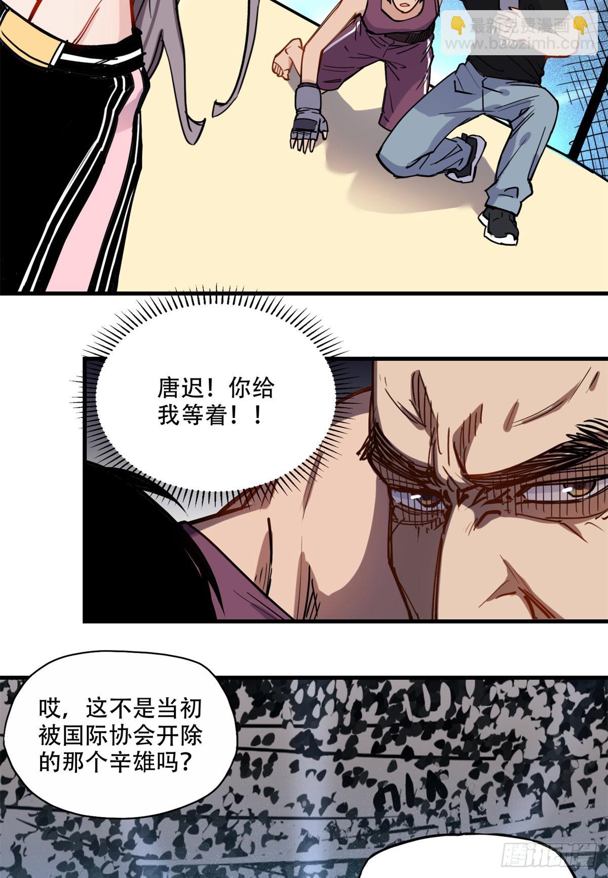 第46话 唐迟vs辛露26