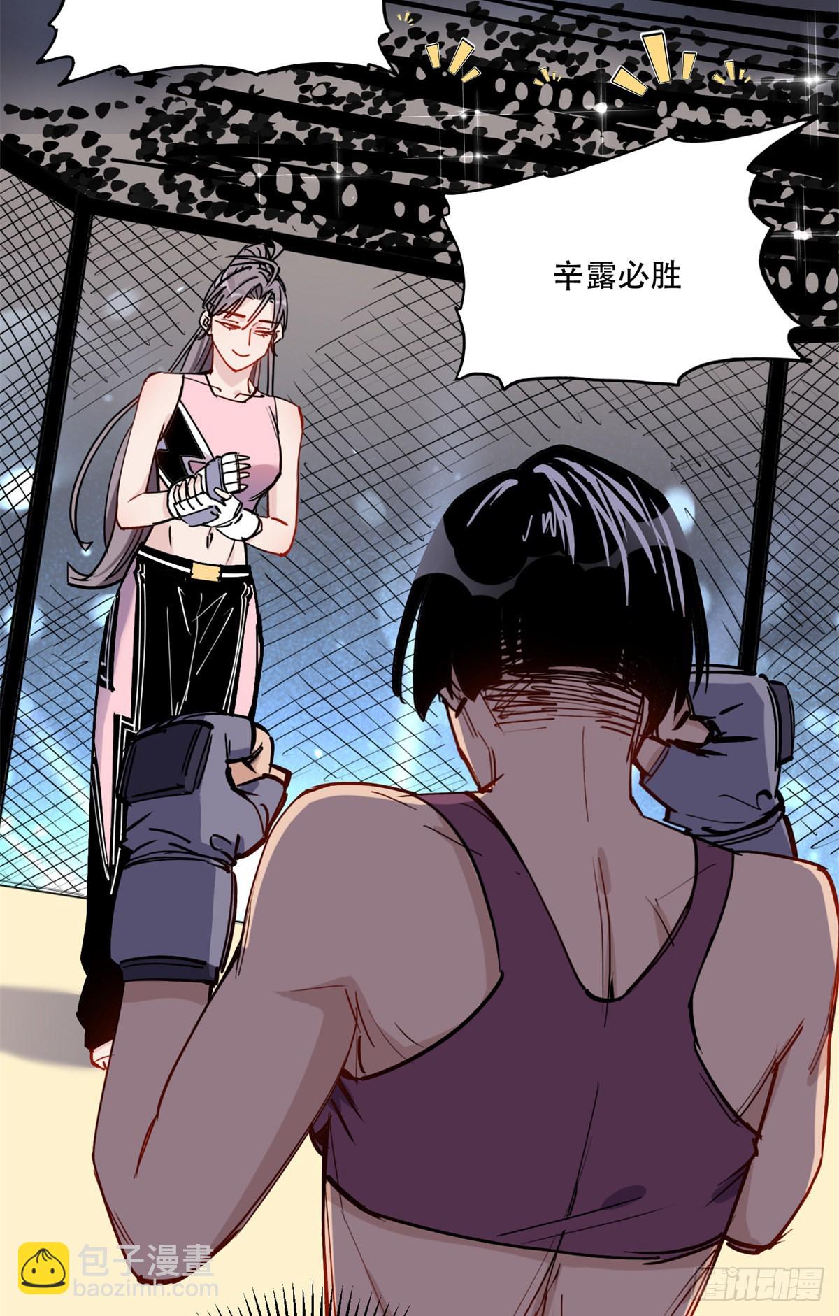 第46话 唐迟vs辛露4