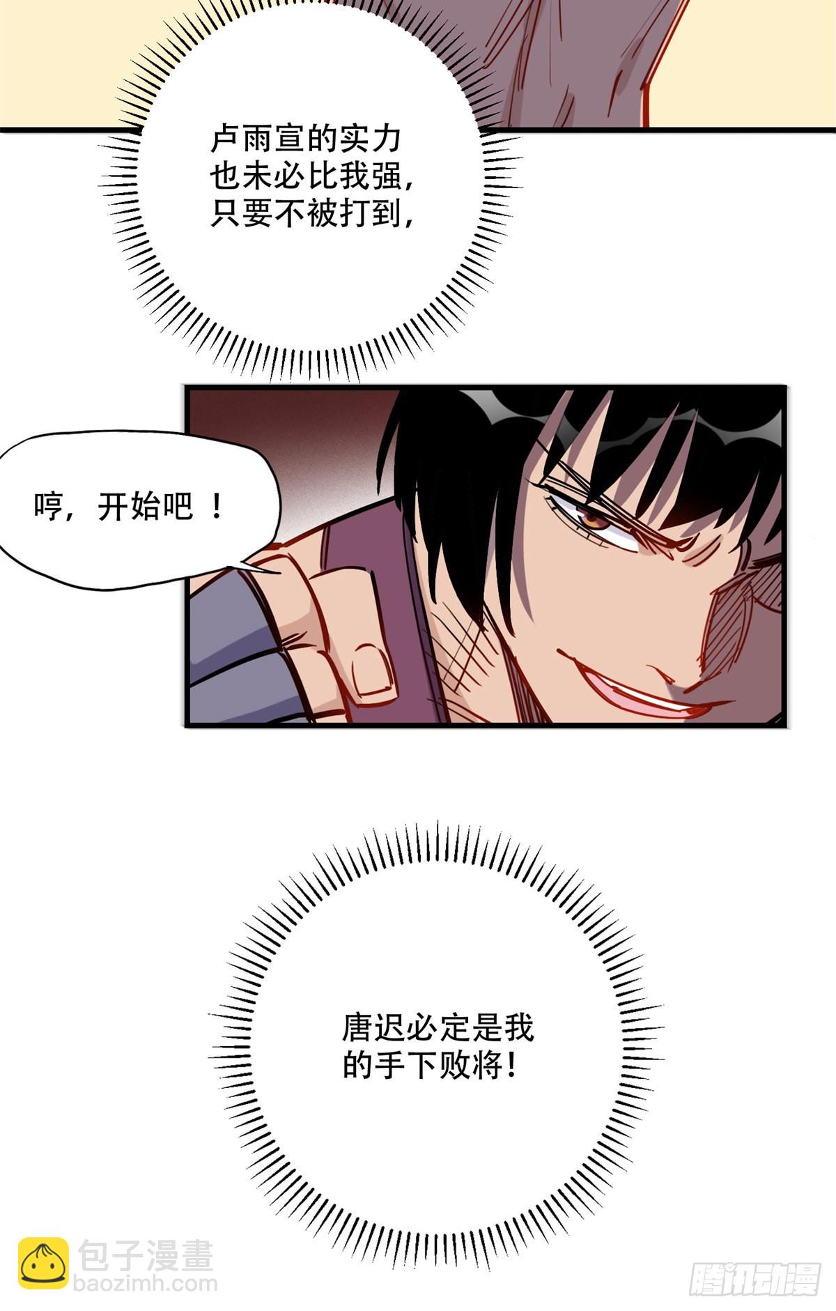 第46话 唐迟vs辛露5